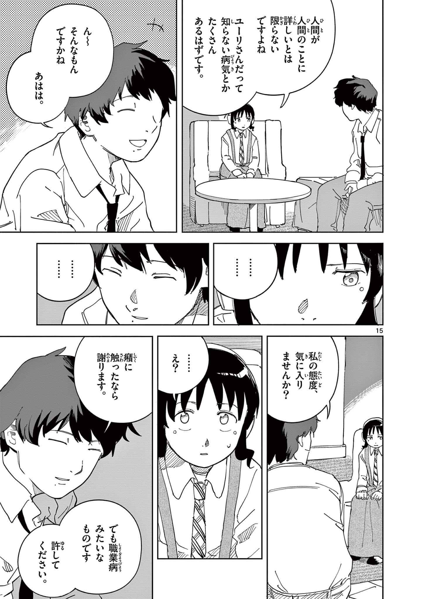 Apple Age (Arata) - Chapter 12 - Page 15