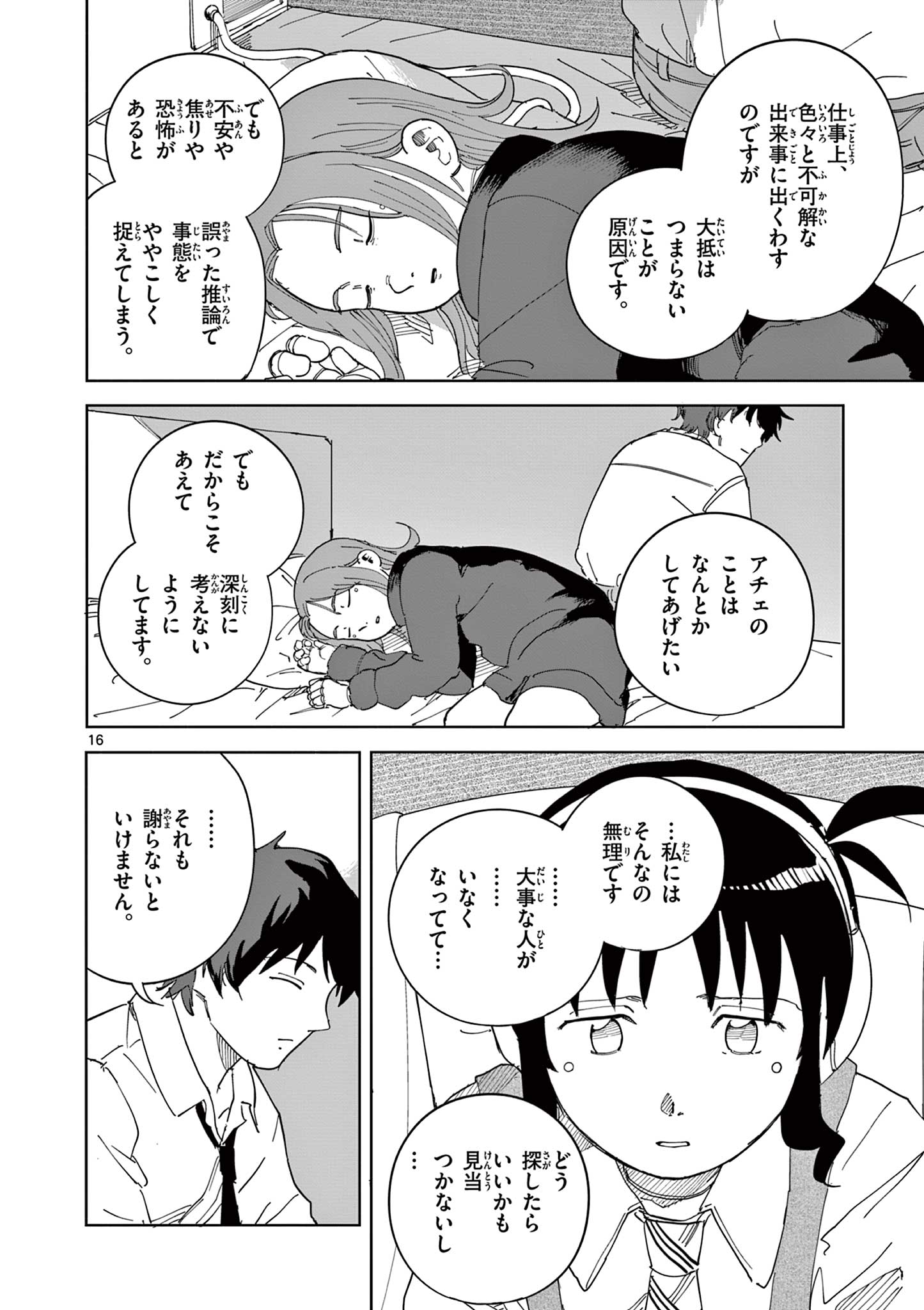 Apple Age (Arata) - Chapter 12 - Page 16