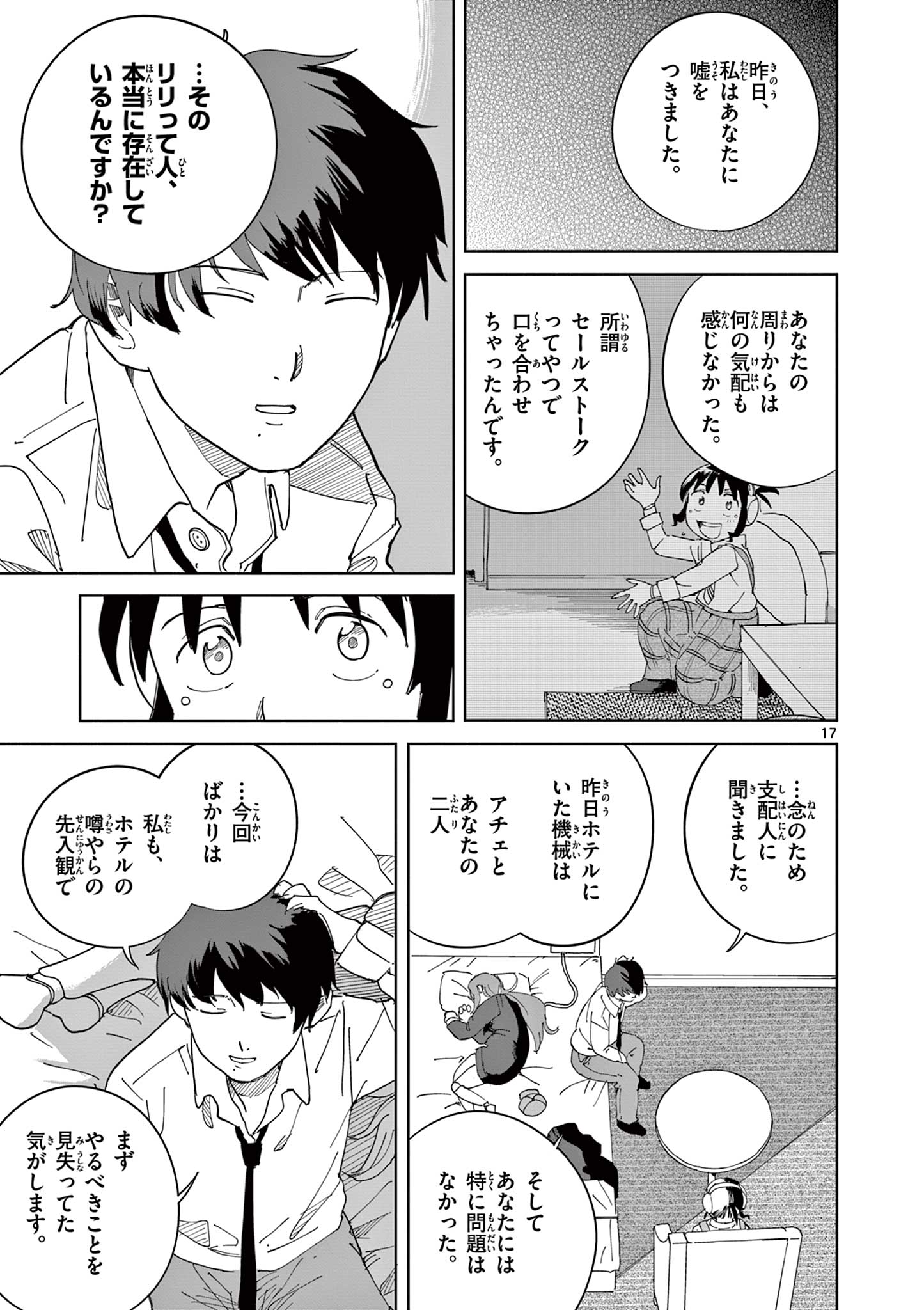 Apple Age (Arata) - Chapter 12 - Page 17