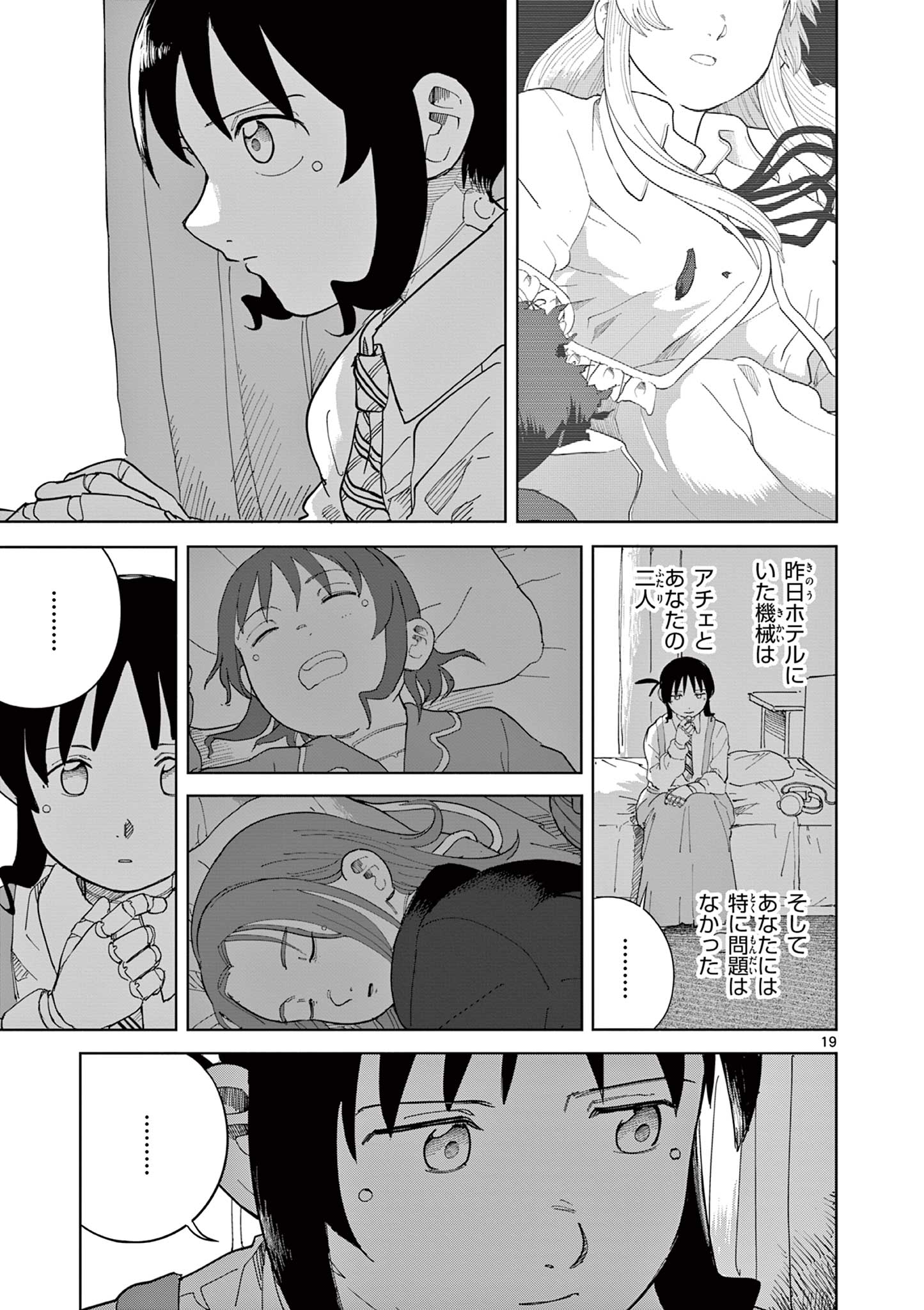 Apple Age (Arata) - Chapter 12 - Page 19