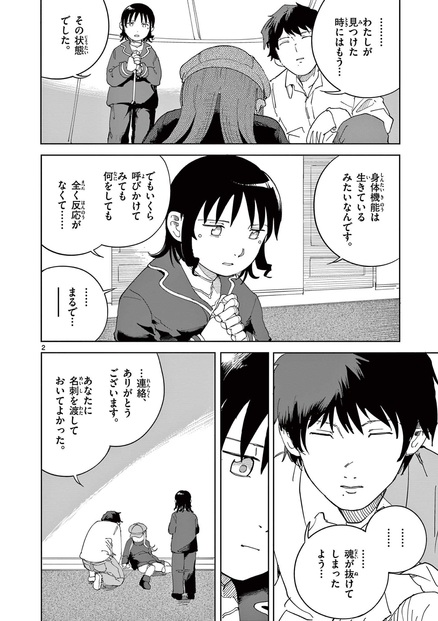 Apple Age (Arata) - Chapter 12 - Page 2