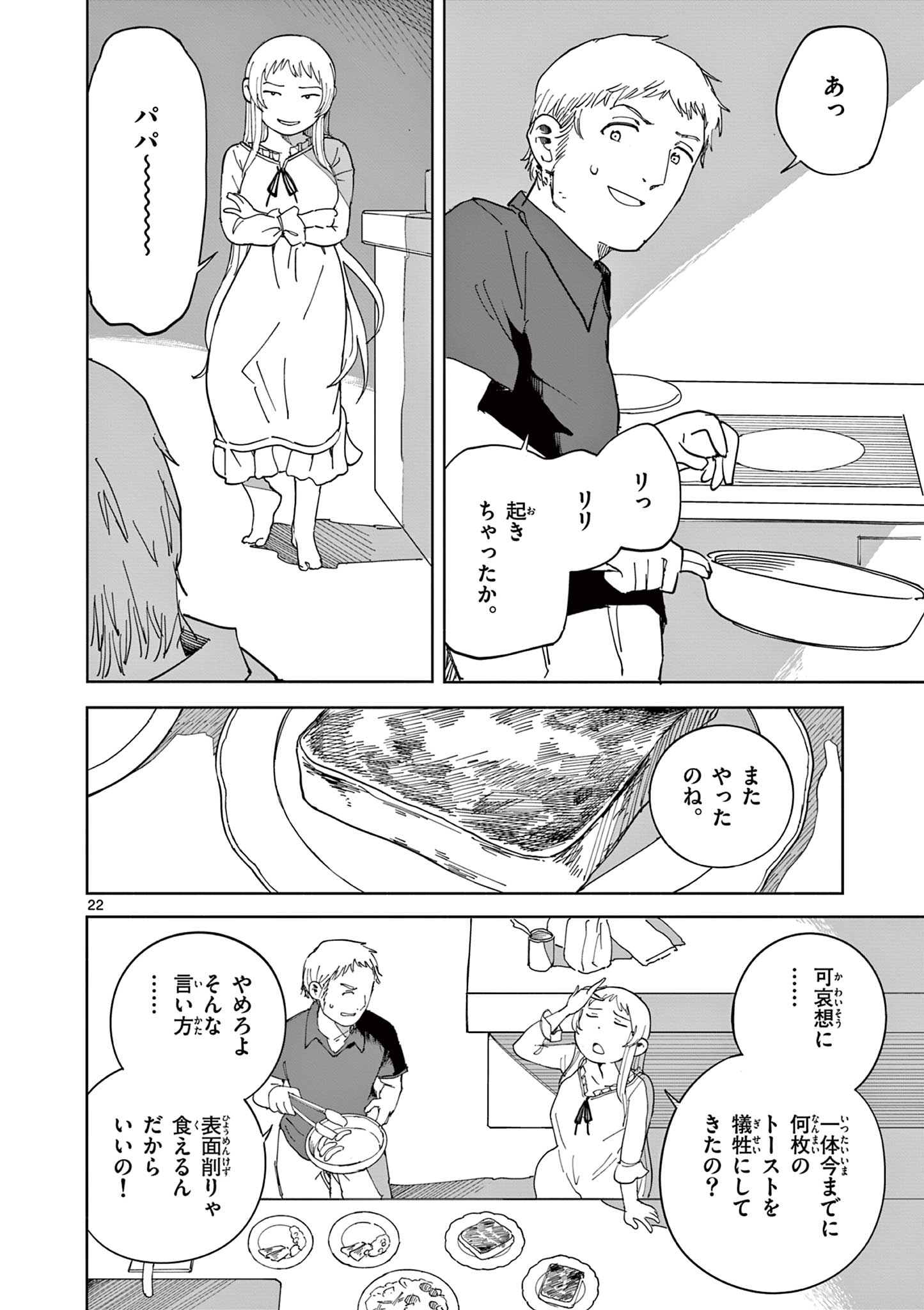 Apple Age (Arata) - Chapter 12 - Page 22