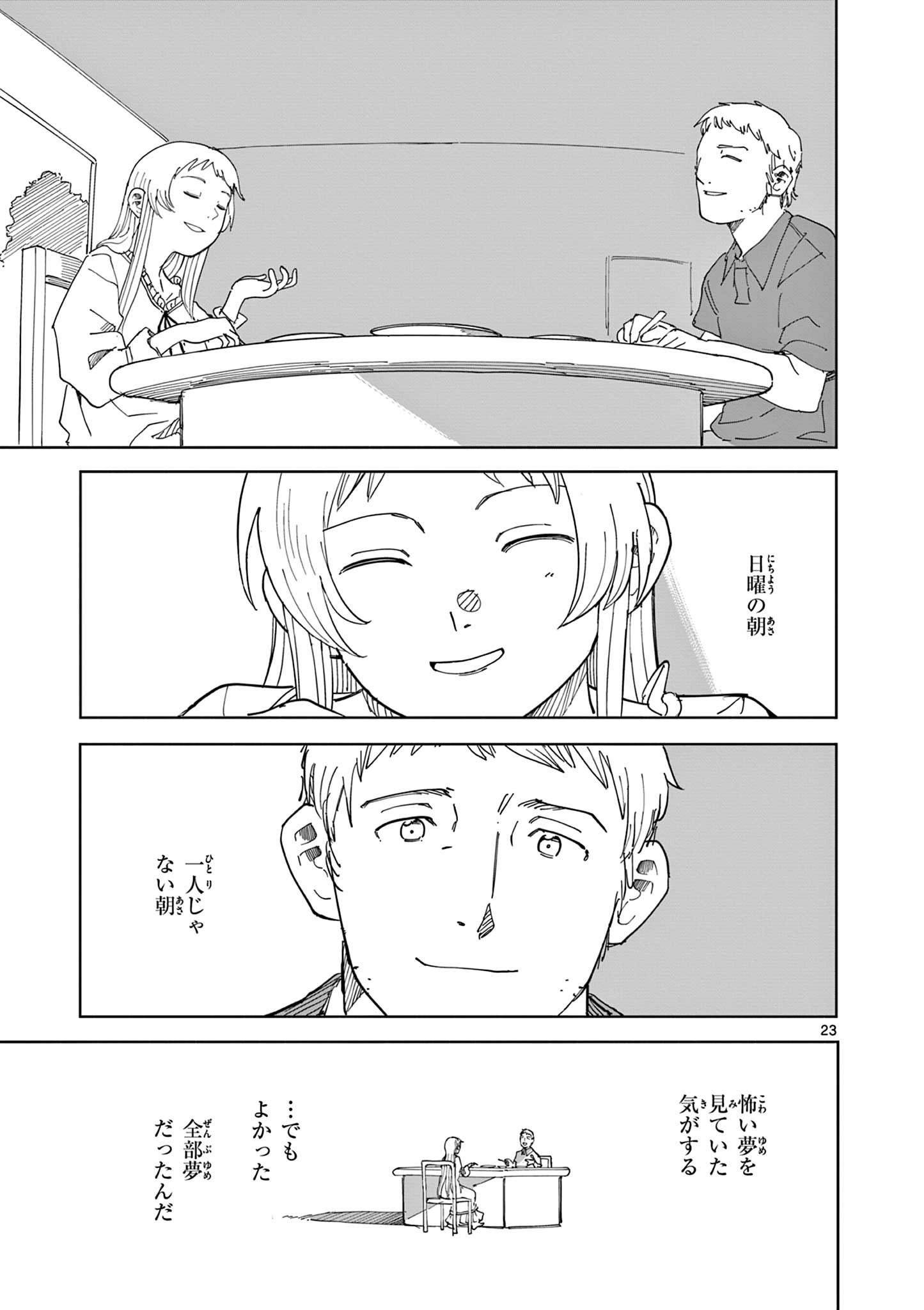 Apple Age (Arata) - Chapter 12 - Page 23