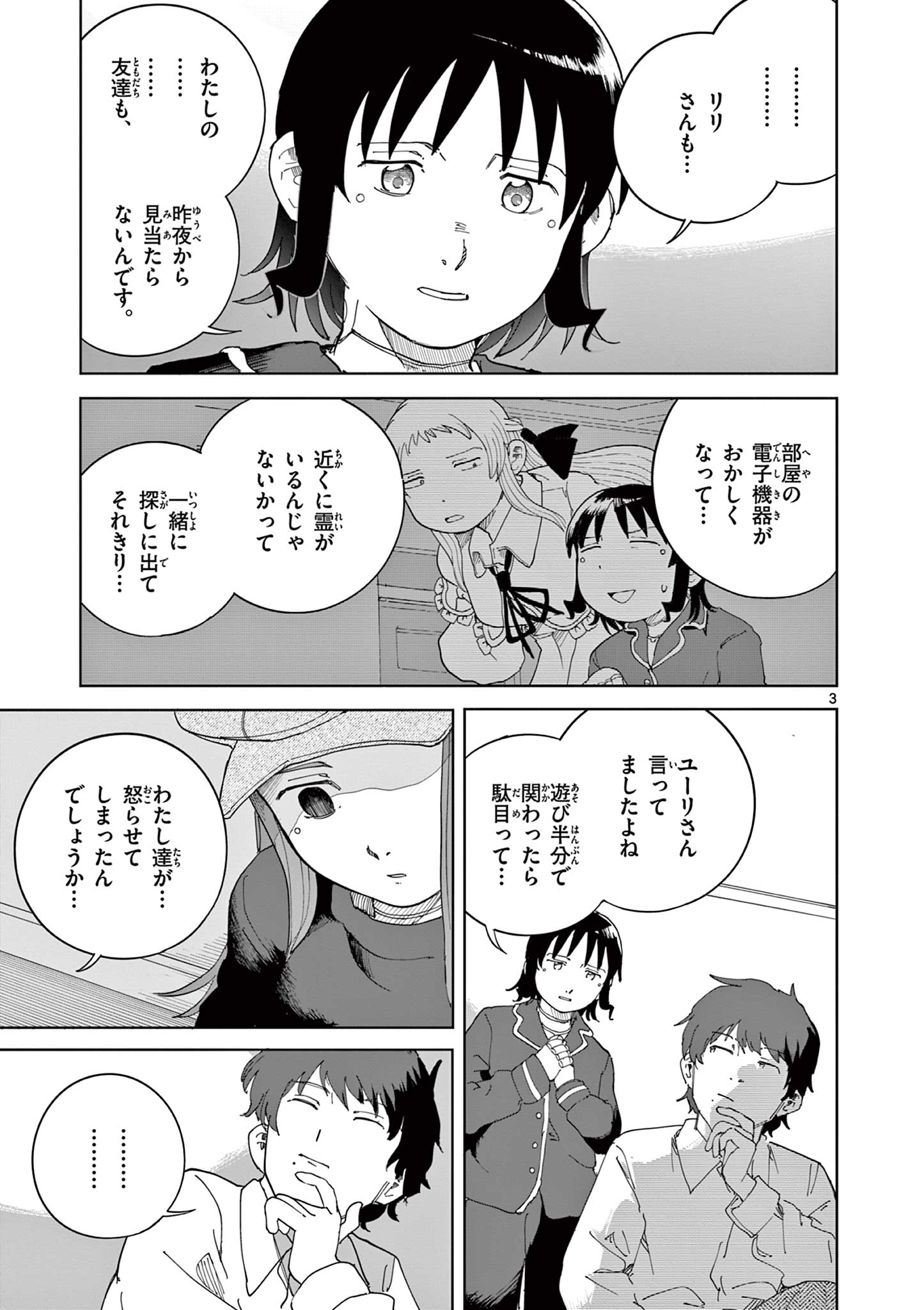 Apple Age (Arata) - Chapter 12 - Page 3