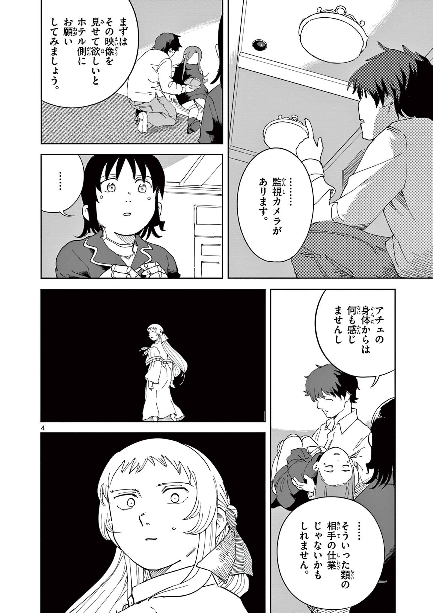 Apple Age (Arata) - Chapter 12 - Page 4