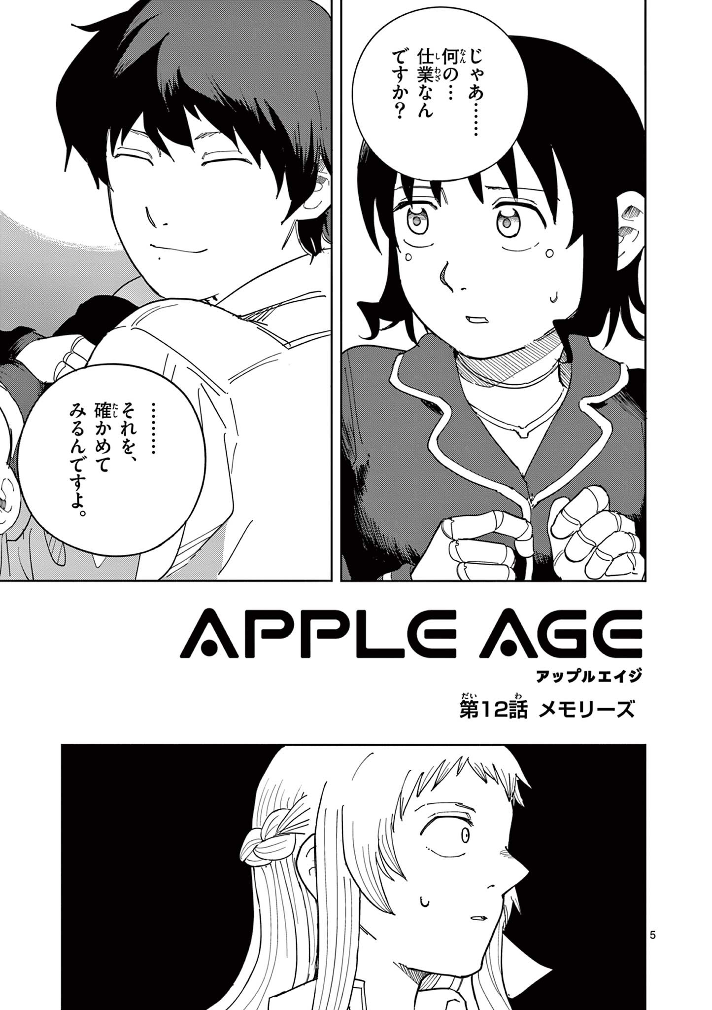 Apple Age (Arata) - Chapter 12 - Page 5