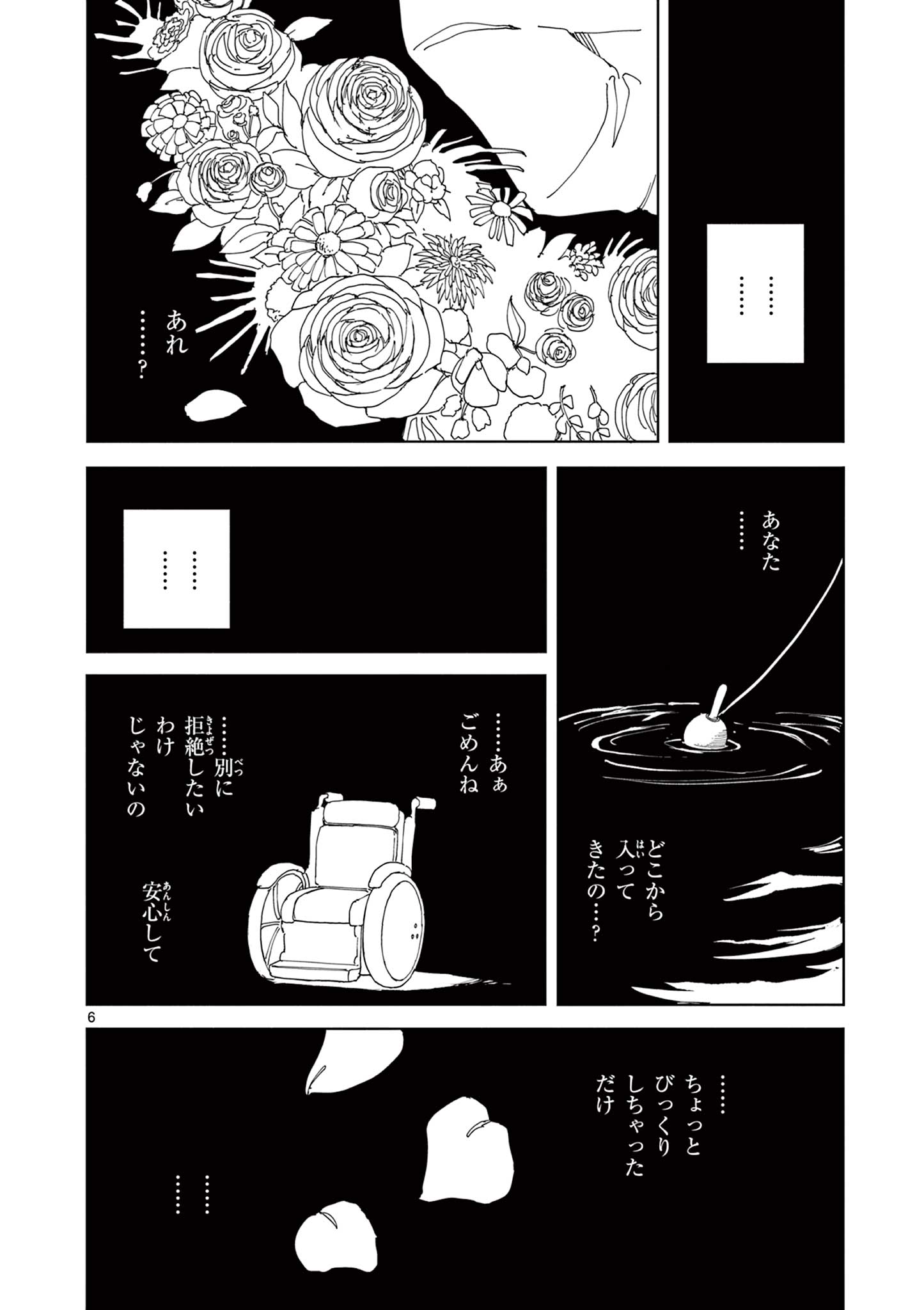 Apple Age (Arata) - Chapter 12 - Page 6