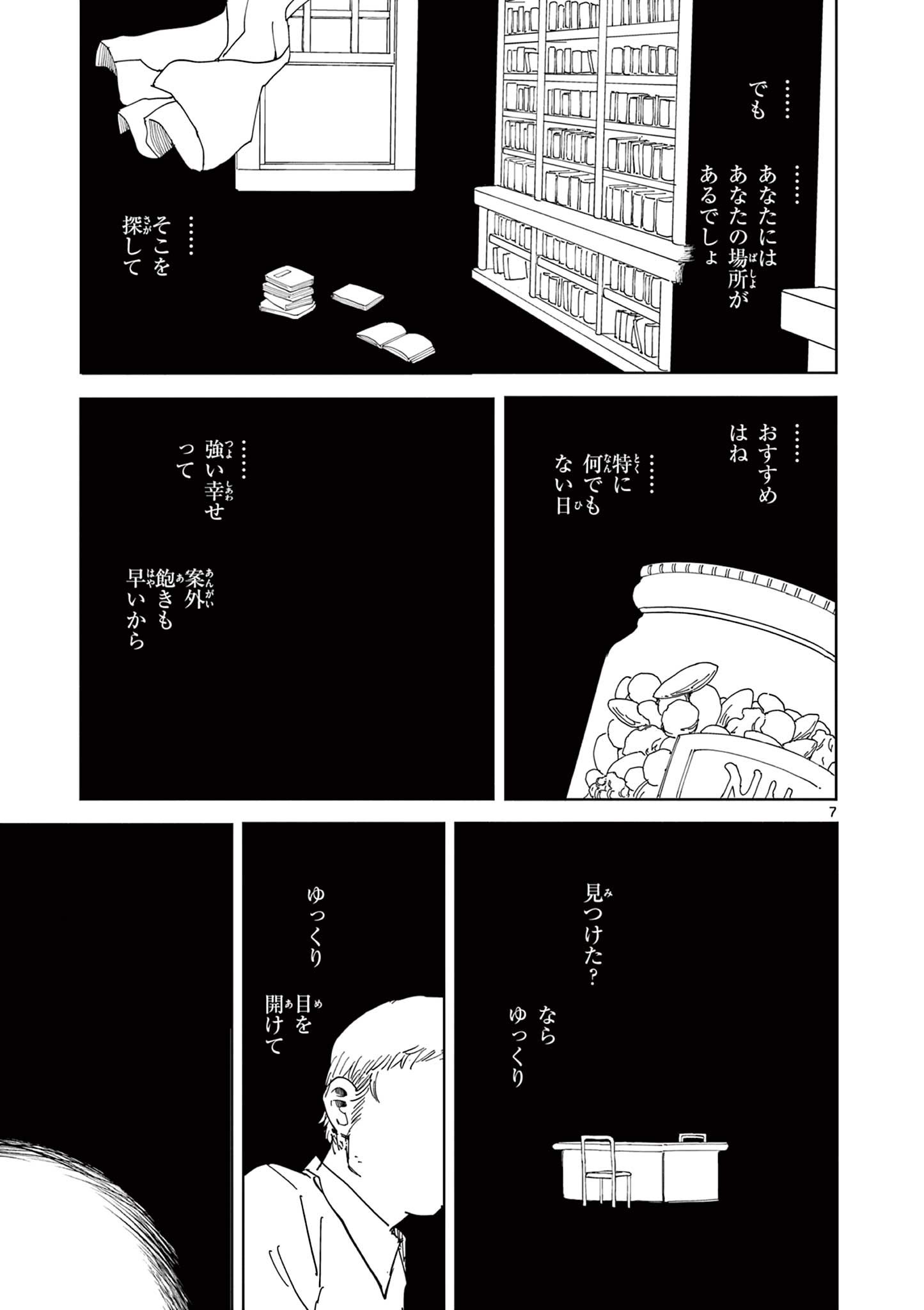 Apple Age (Arata) - Chapter 12 - Page 7