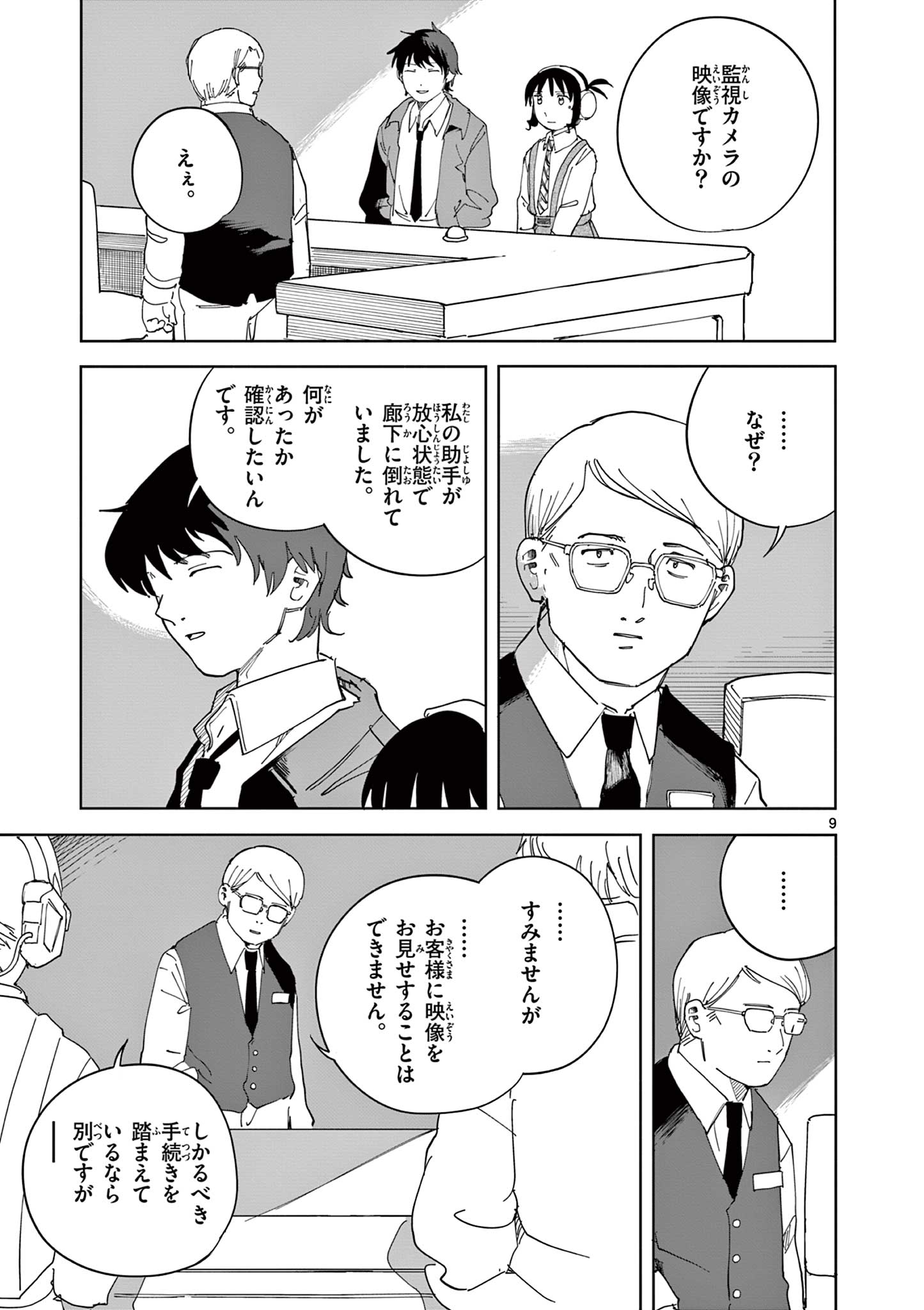 Apple Age (Arata) - Chapter 12 - Page 9
