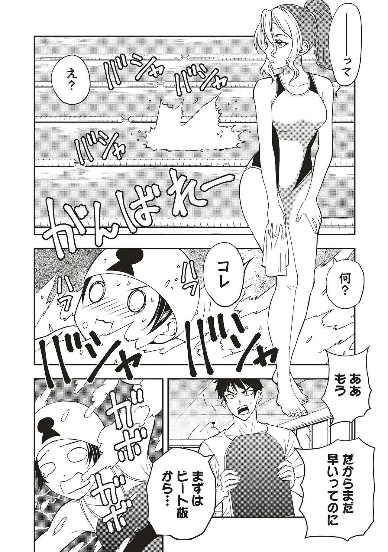 Aqua Puella - Shikinomori Koukou Suieibu - Chapter 4.2 - Page 1