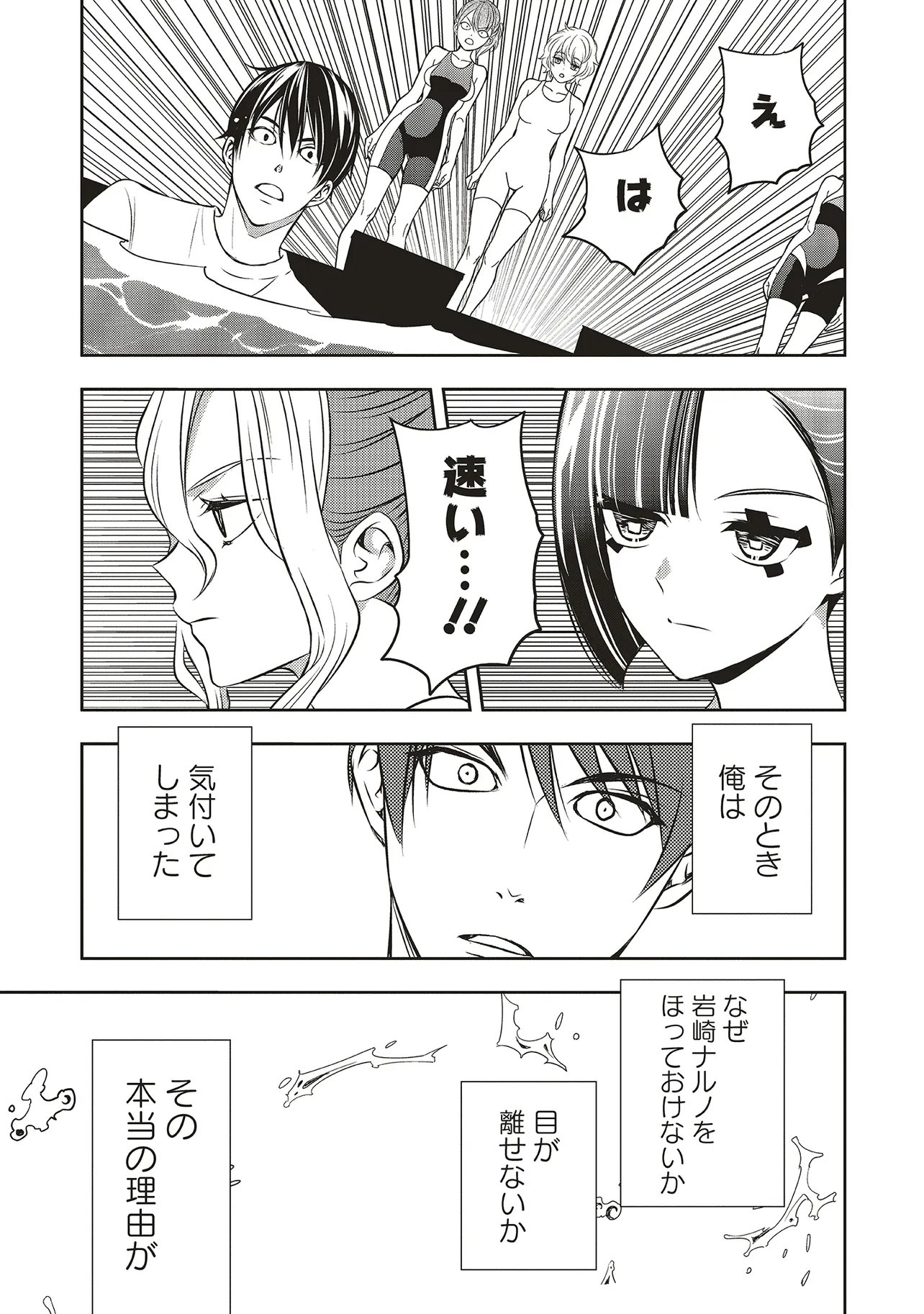 Aqua Puella - Shikinomori Koukou Suieibu - Chapter 4.2 - Page 8