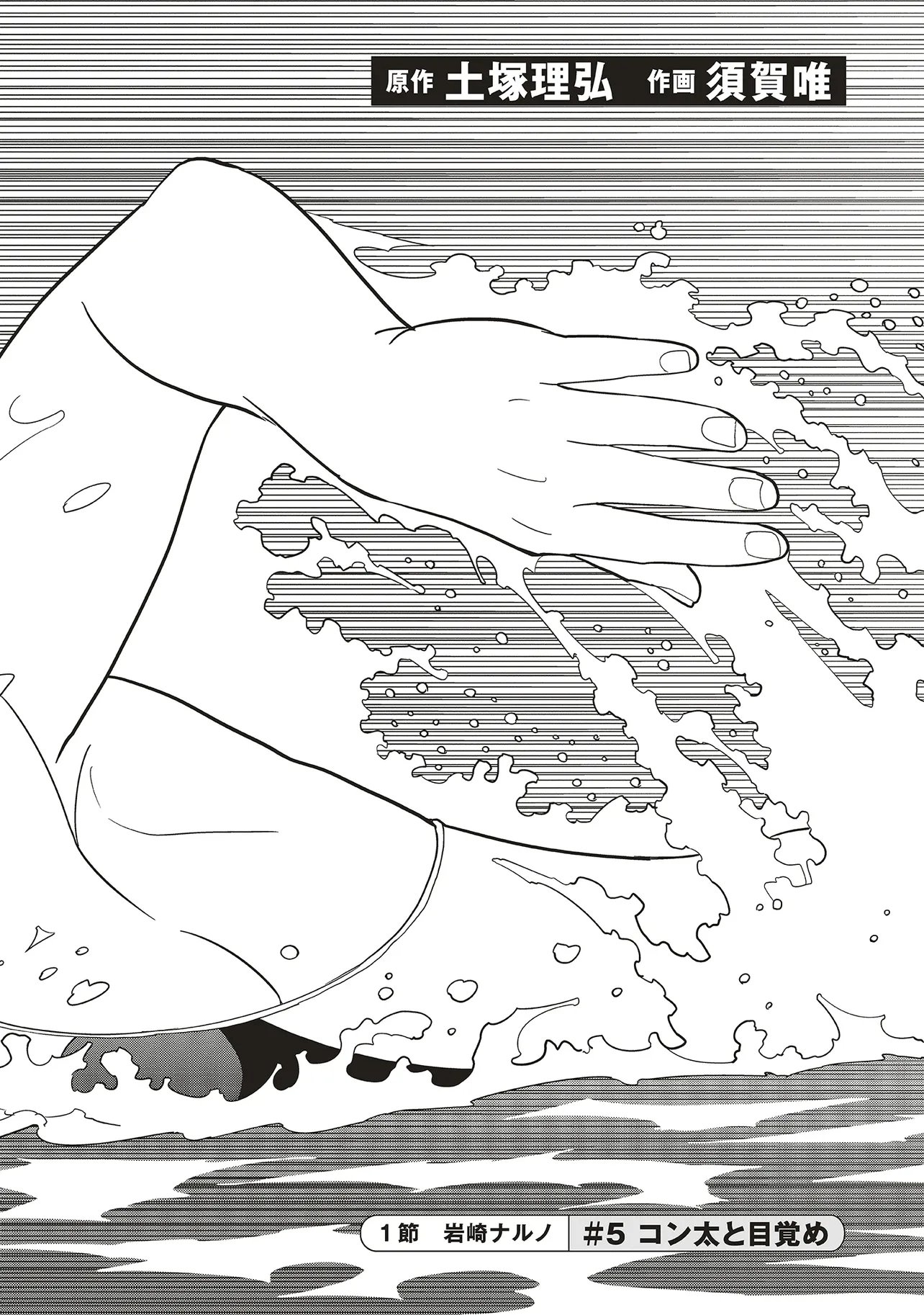Aqua Puella - Shikinomori Koukou Suieibu - Chapter 5.1 - Page 2
