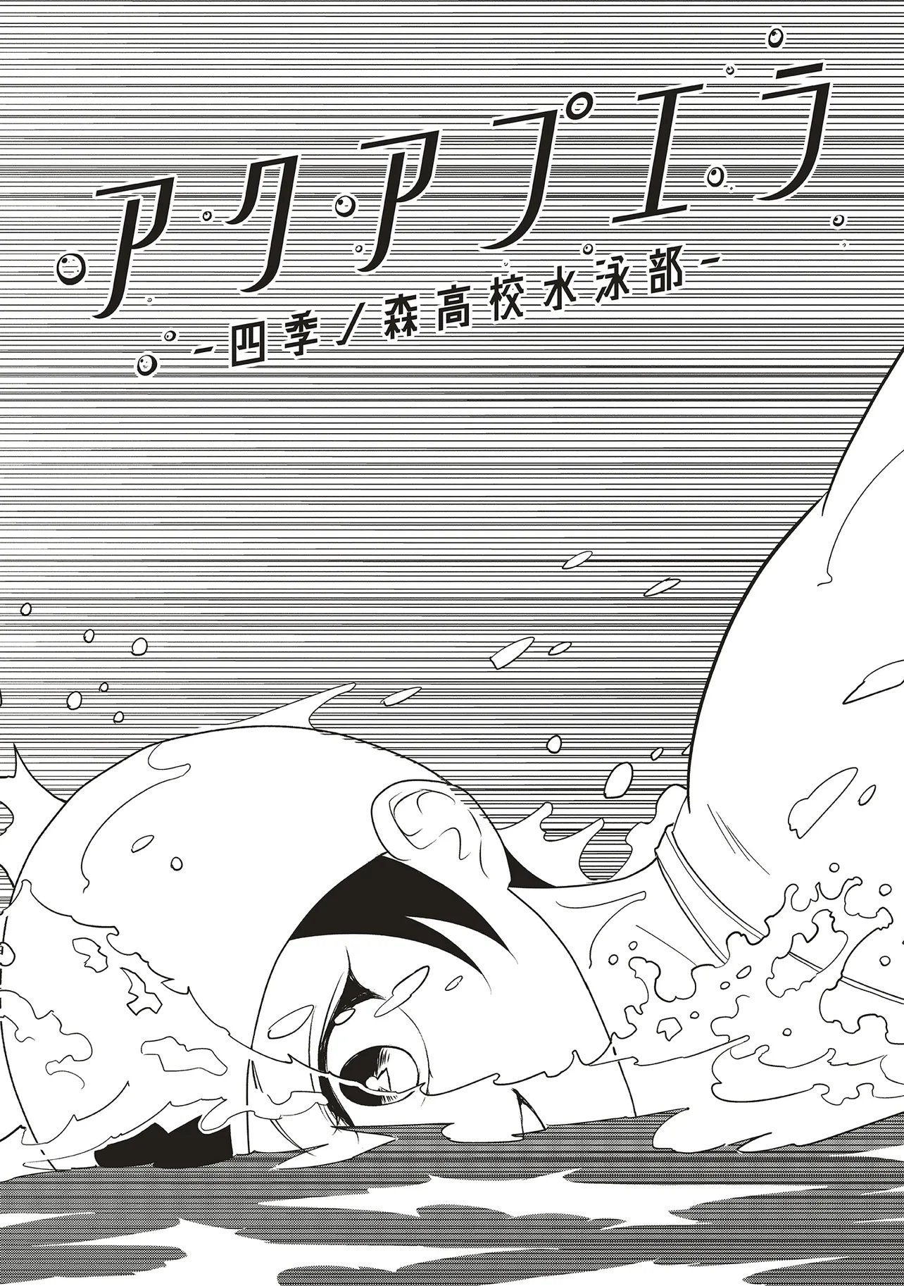 Aqua Puella - Shikinomori Koukou Suieibu - Chapter 5.1 - Page 3