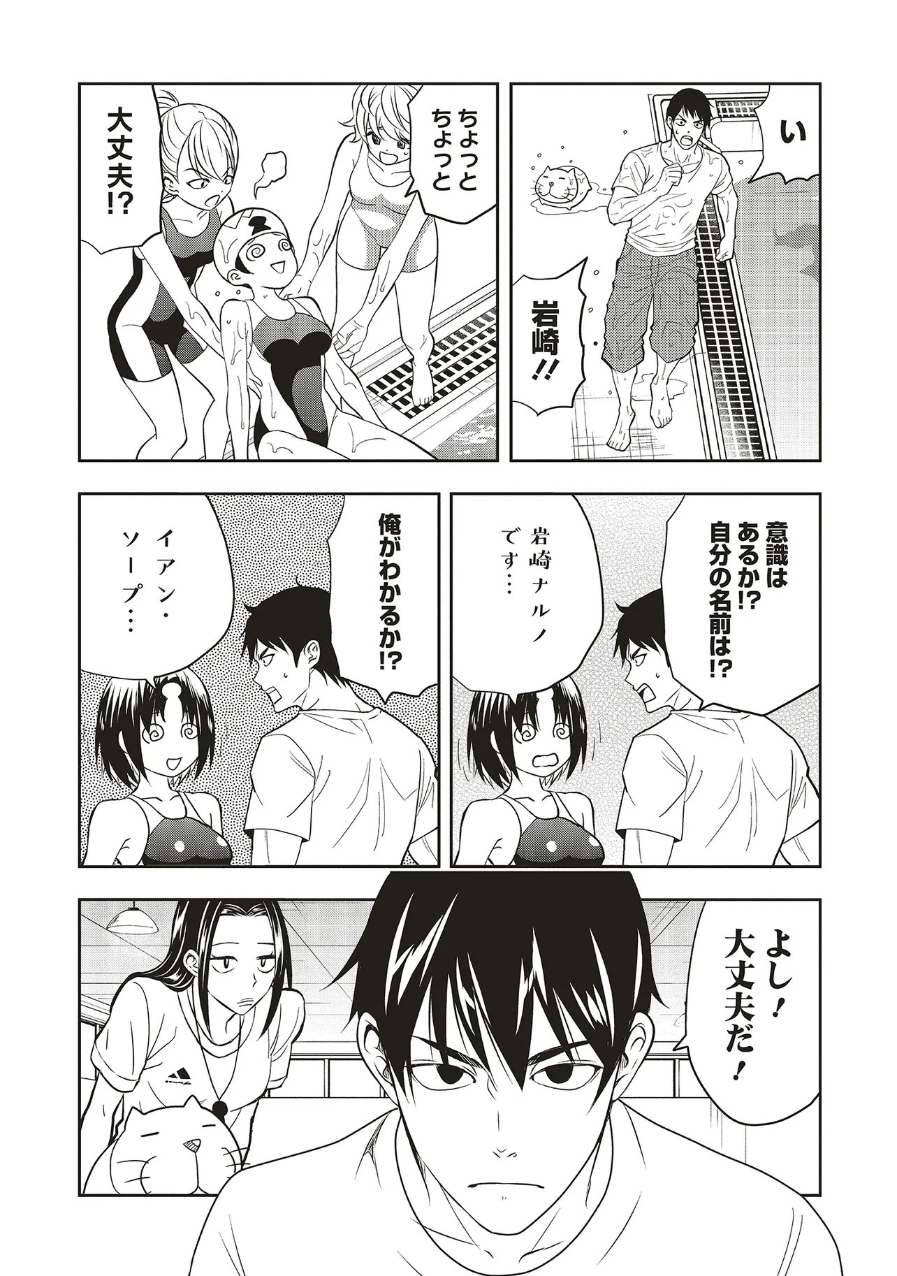 Aqua Puella - Shikinomori Koukou Suieibu - Chapter 5.1 - Page 7