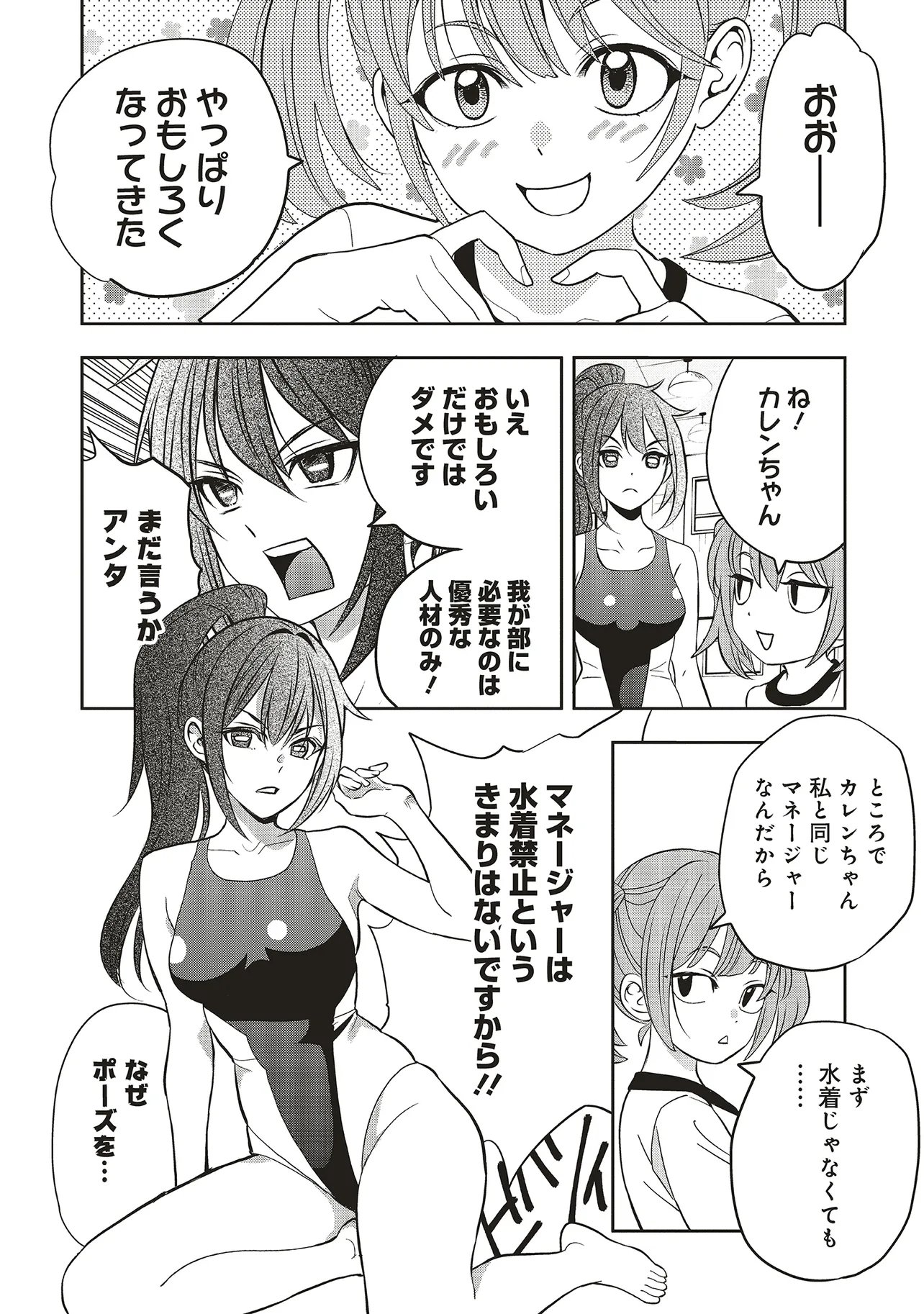 Aqua Puella - Shikinomori Koukou Suieibu - Chapter 5.1 - Page 8