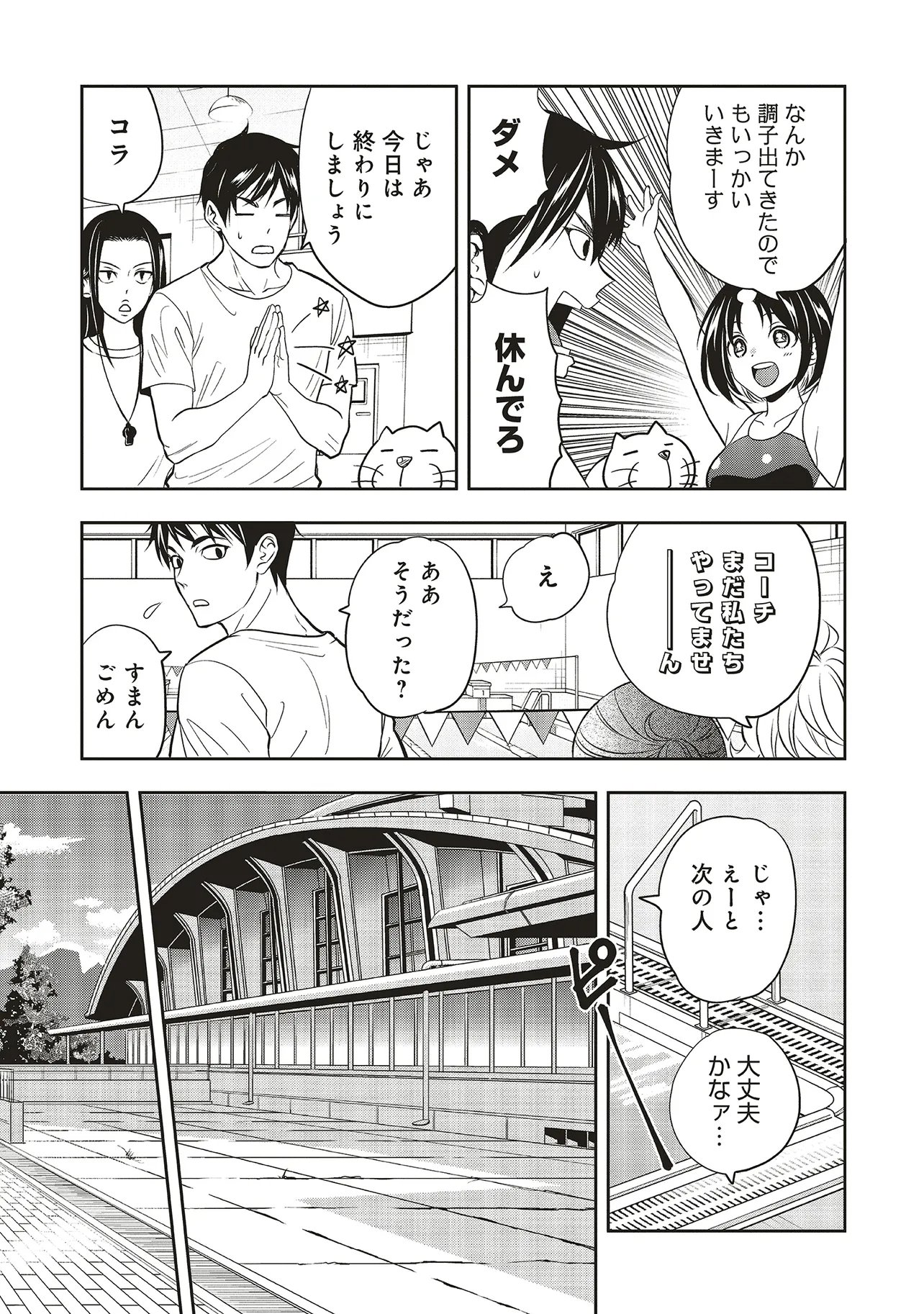 Aqua Puella - Shikinomori Koukou Suieibu - Chapter 5.1 - Page 9
