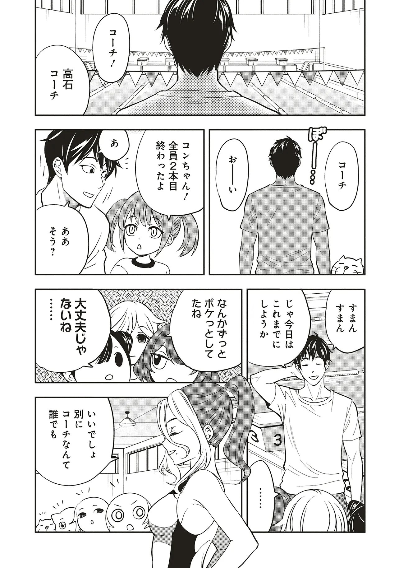 Aqua Puella - Shikinomori Koukou Suieibu - Chapter 5.2 - Page 1