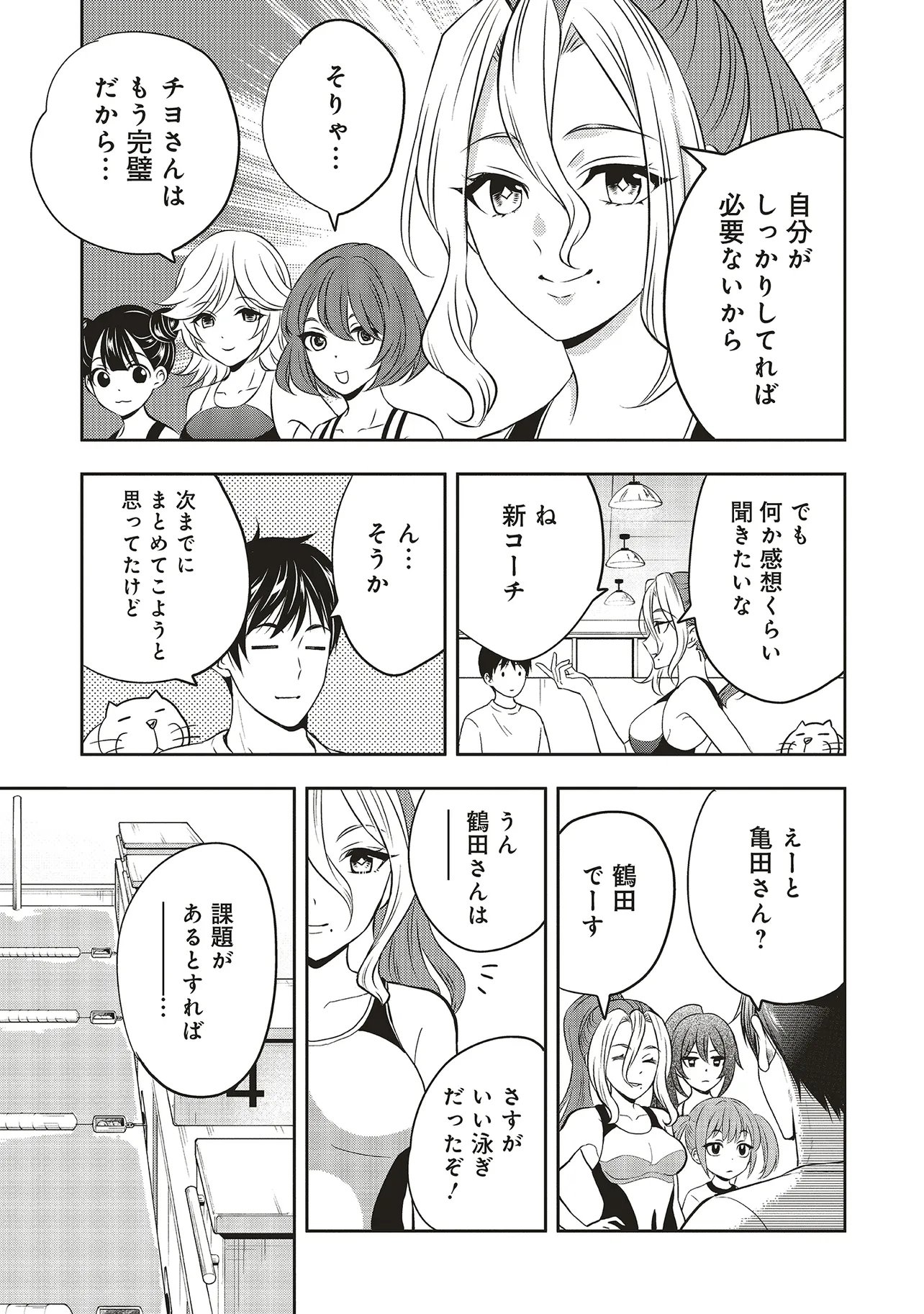Aqua Puella - Shikinomori Koukou Suieibu - Chapter 5.2 - Page 2