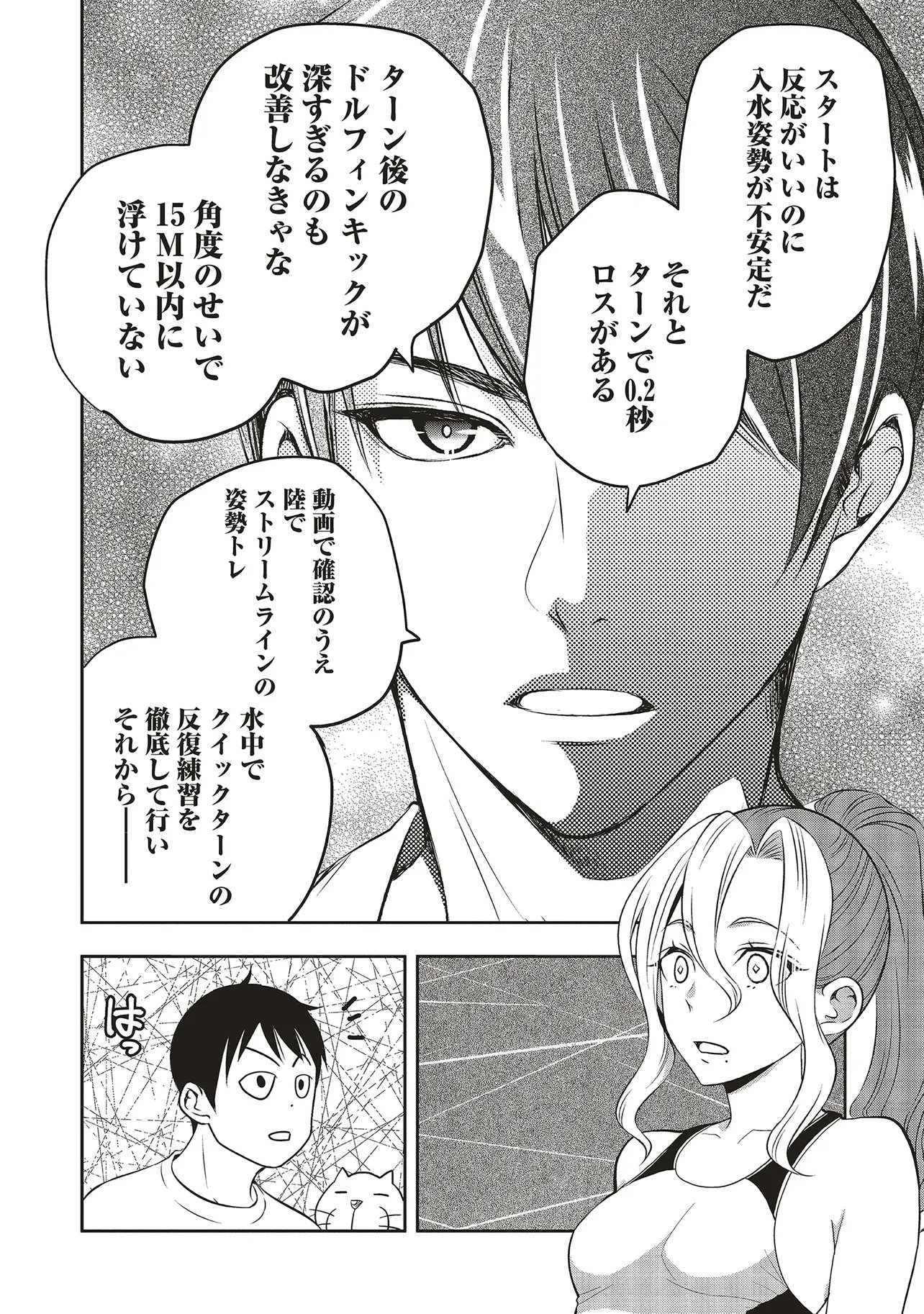 Aqua Puella - Shikinomori Koukou Suieibu - Chapter 5.2 - Page 3