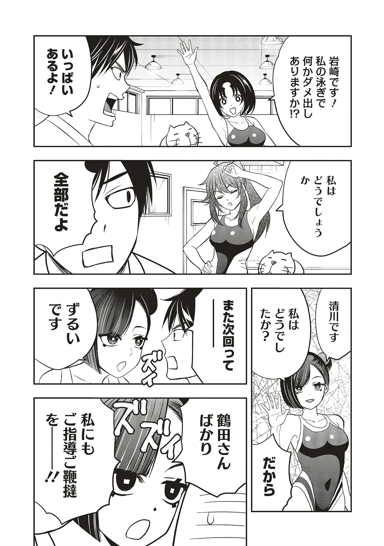Aqua Puella - Shikinomori Koukou Suieibu - Chapter 5.2 - Page 5