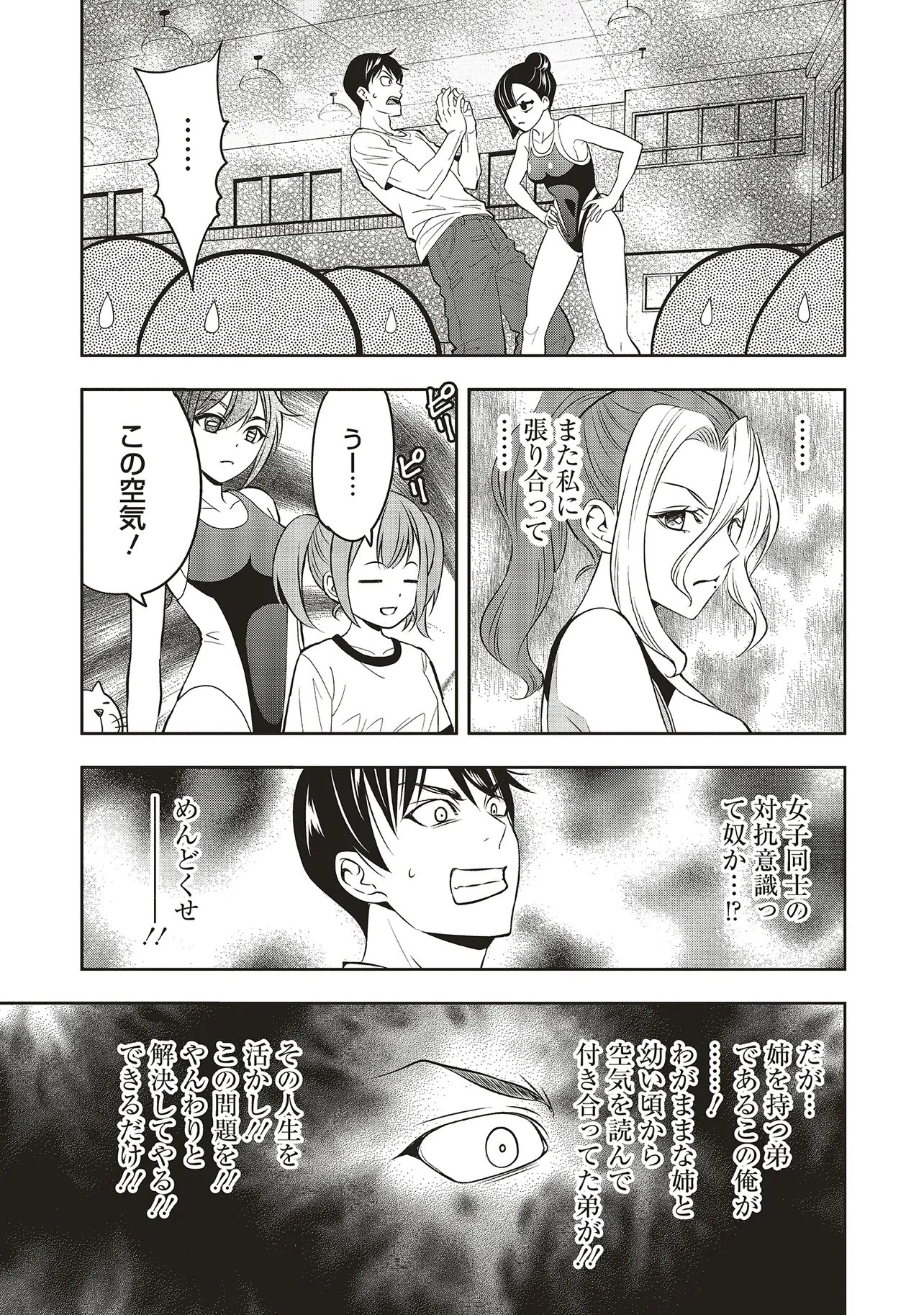 Aqua Puella - Shikinomori Koukou Suieibu - Chapter 5.2 - Page 6