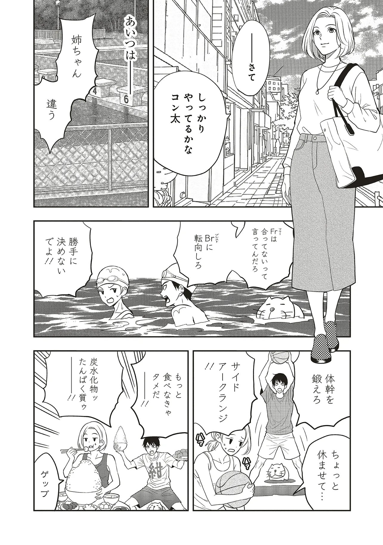Aqua Puella - Shikinomori Koukou Suieibu - Chapter 5.2 - Page 7