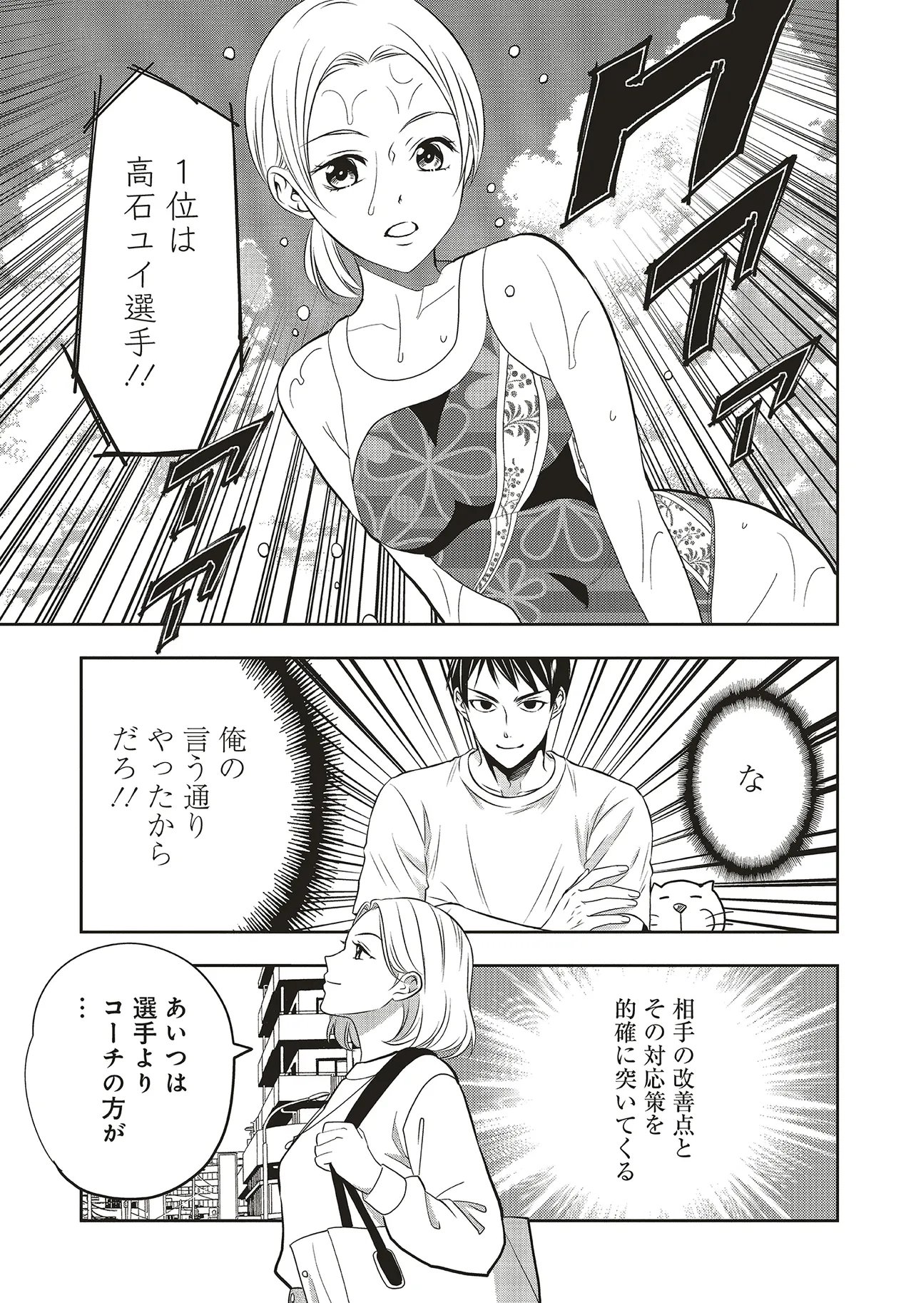 Aqua Puella - Shikinomori Koukou Suieibu - Chapter 5.2 - Page 8