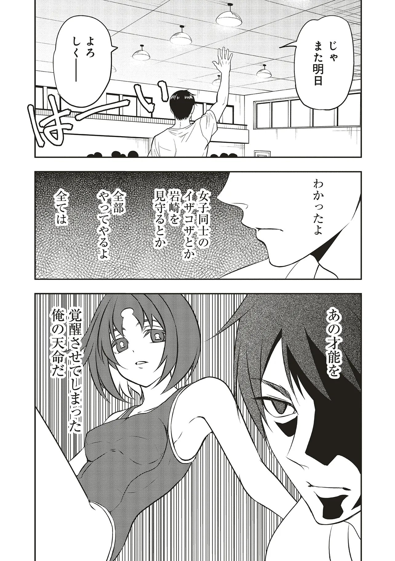 Aqua Puella - Shikinomori Koukou Suieibu - Chapter 5.2 - Page 9