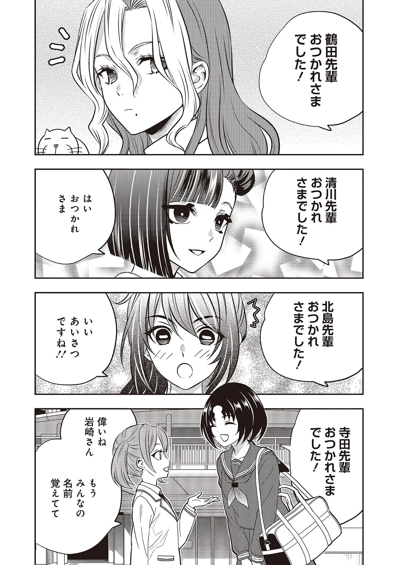 Aqua Puella - Shikinomori Koukou Suieibu - Chapter 6.1 - Page 1