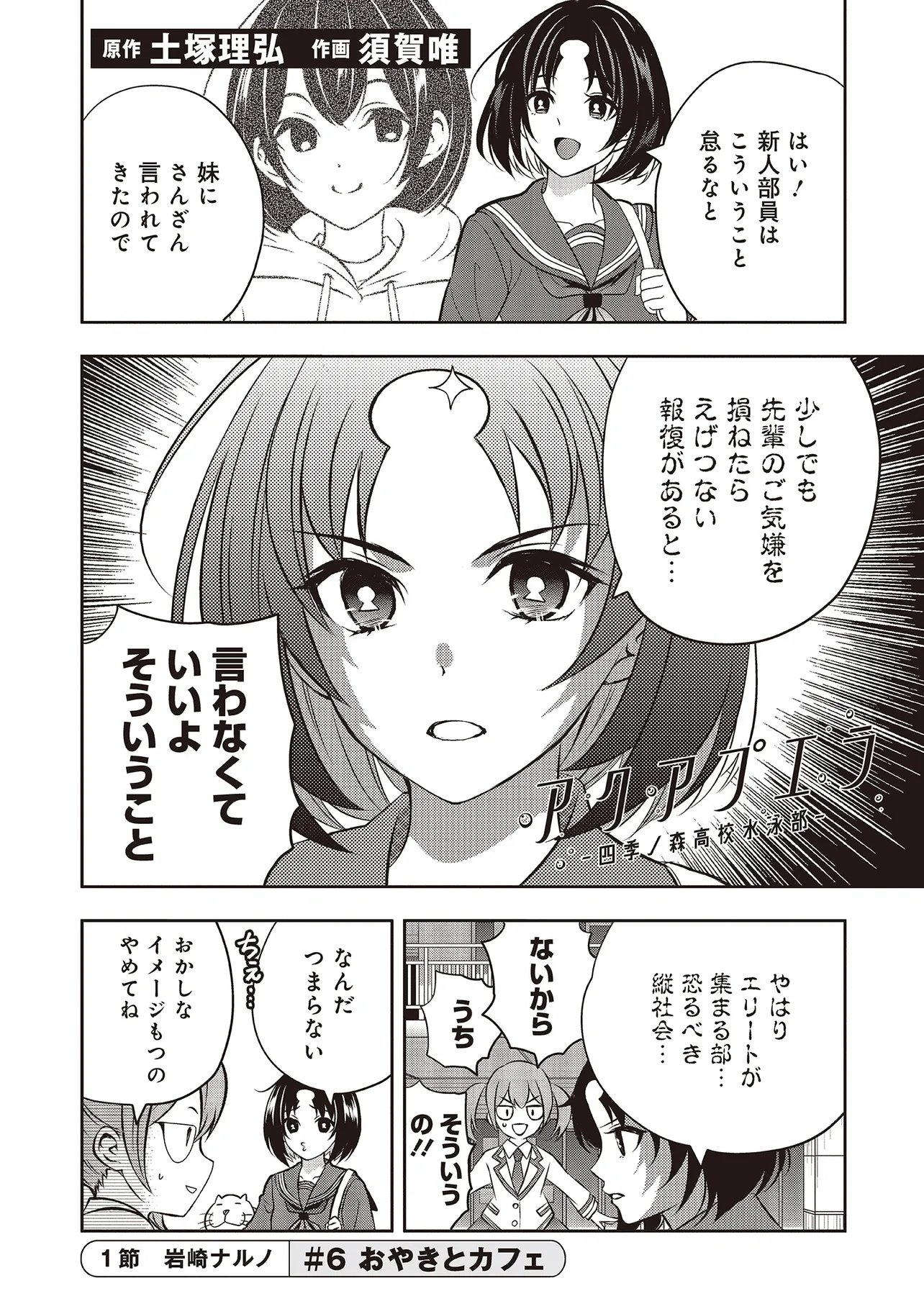 Aqua Puella - Shikinomori Koukou Suieibu - Chapter 6.1 - Page 2