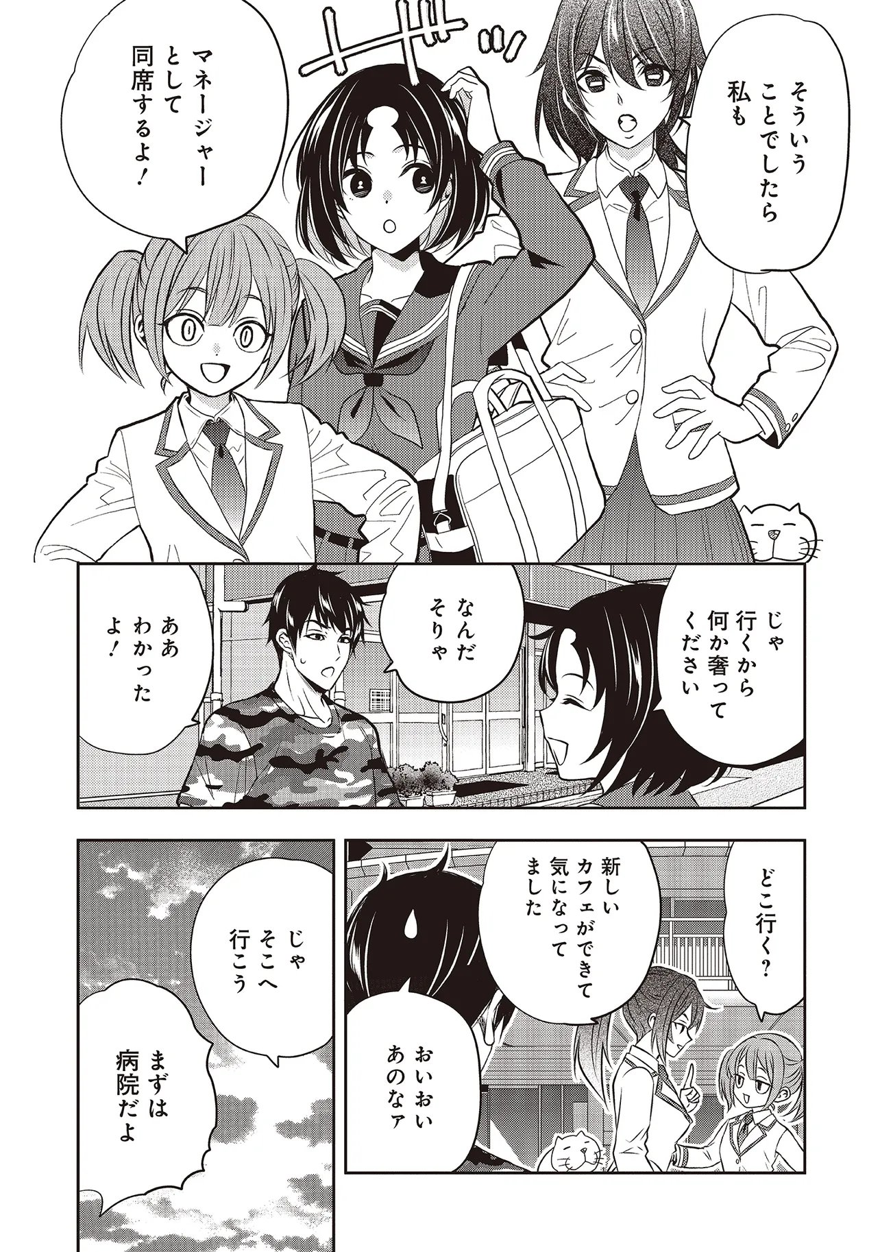 Aqua Puella - Shikinomori Koukou Suieibu - Chapter 6.1 - Page 4