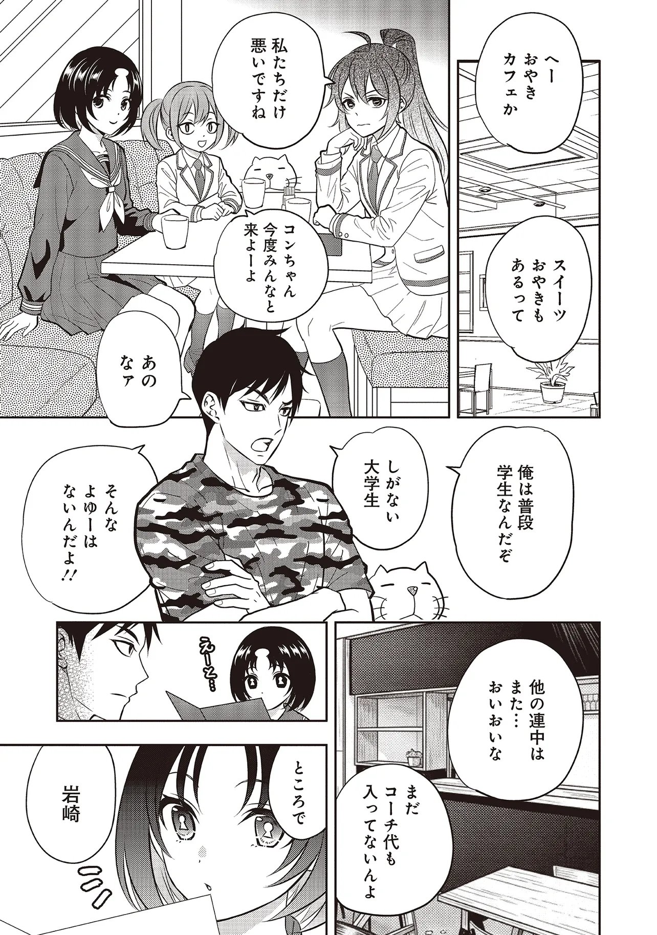Aqua Puella - Shikinomori Koukou Suieibu - Chapter 6.2 - Page 1