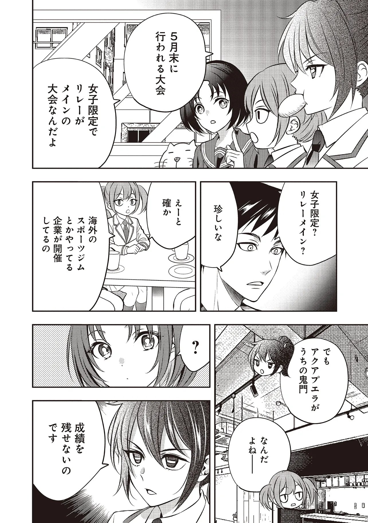 Aqua Puella - Shikinomori Koukou Suieibu - Chapter 6.2 - Page 10