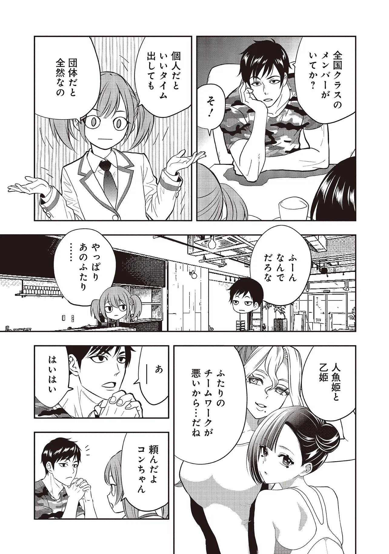 Aqua Puella - Shikinomori Koukou Suieibu - Chapter 6.2 - Page 11