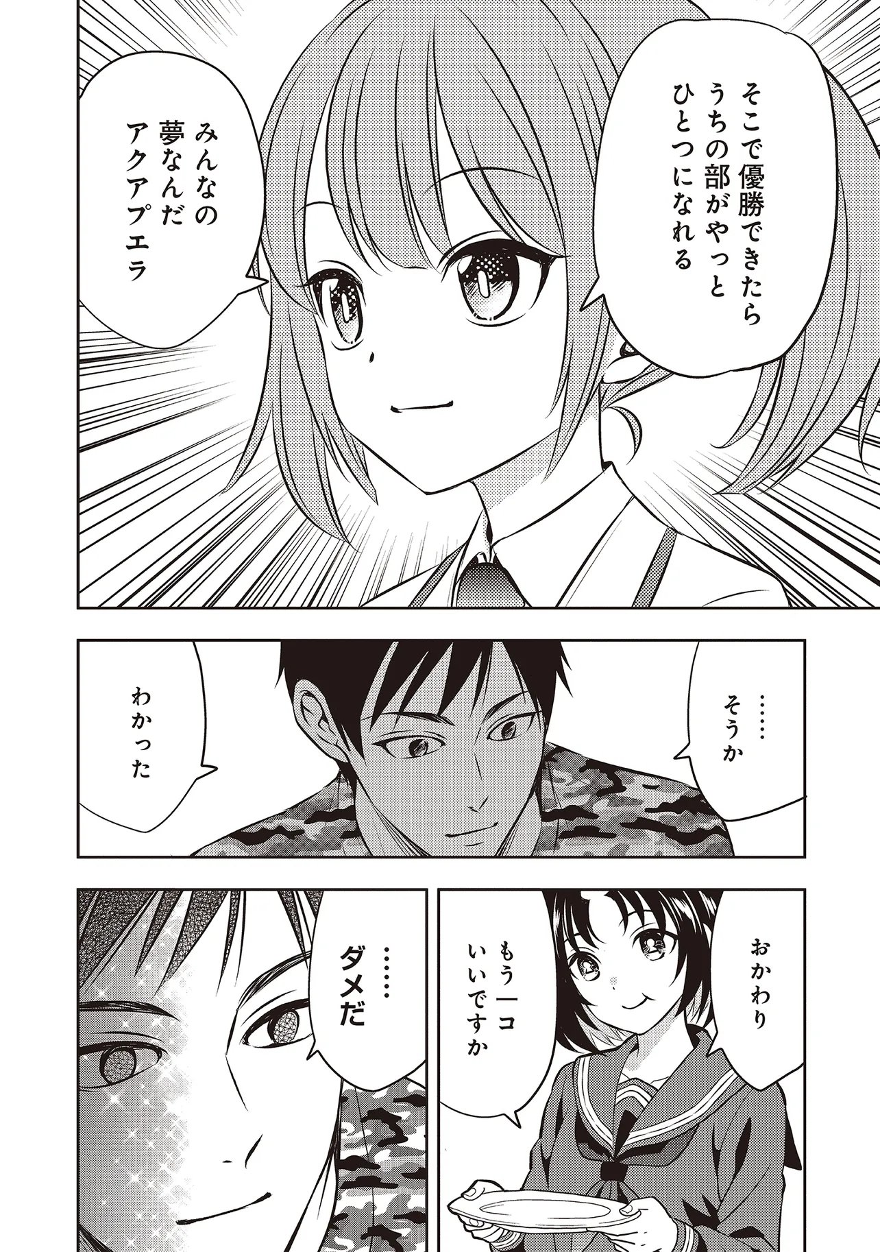 Aqua Puella - Shikinomori Koukou Suieibu - Chapter 6.2 - Page 12