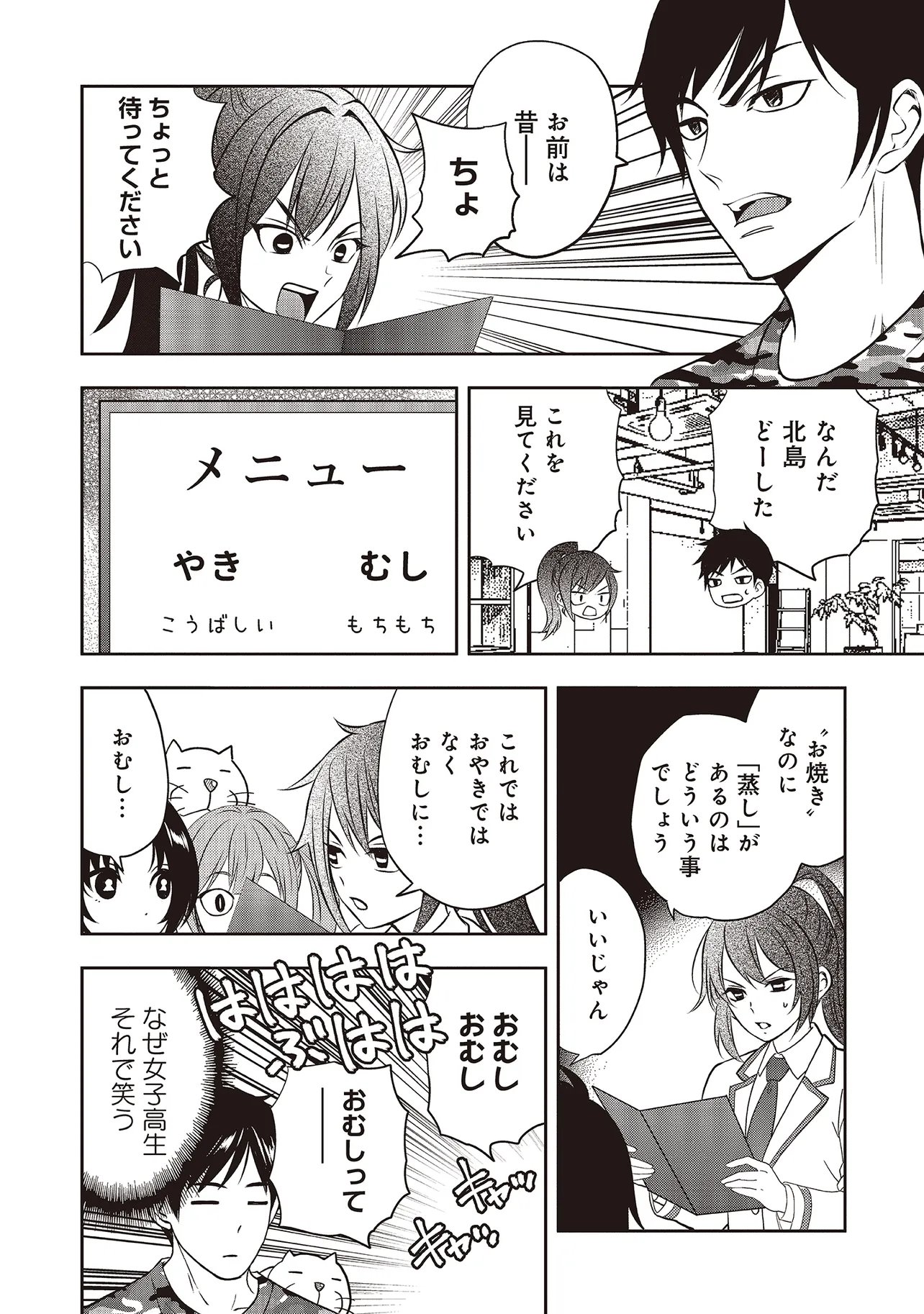 Aqua Puella - Shikinomori Koukou Suieibu - Chapter 6.2 - Page 2