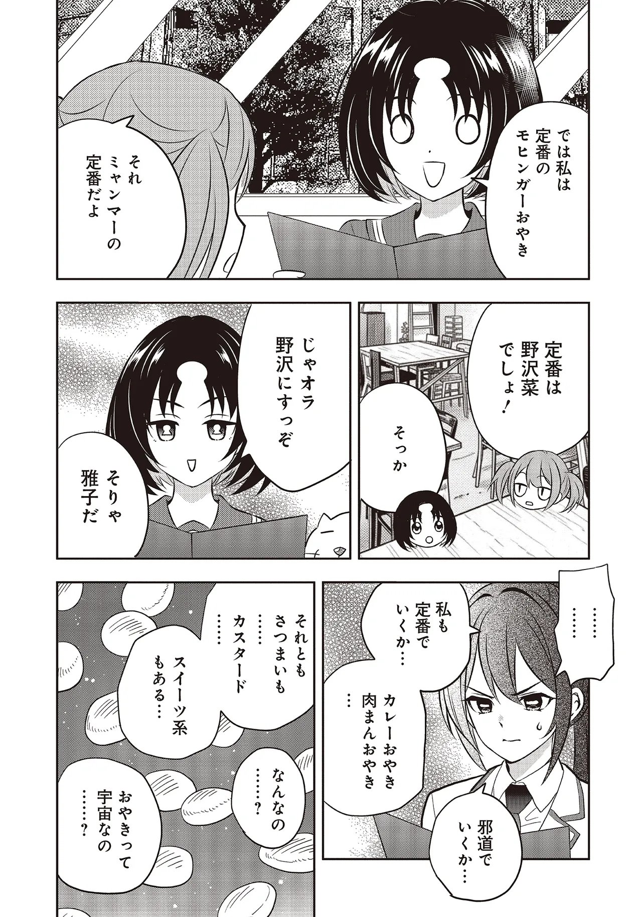 Aqua Puella - Shikinomori Koukou Suieibu - Chapter 6.2 - Page 4