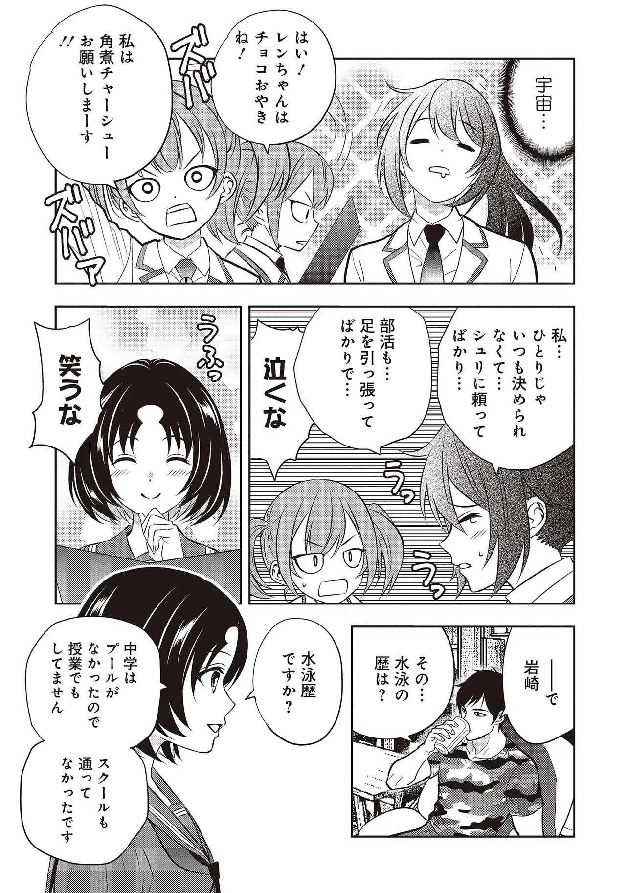 Aqua Puella - Shikinomori Koukou Suieibu - Chapter 6.2 - Page 5
