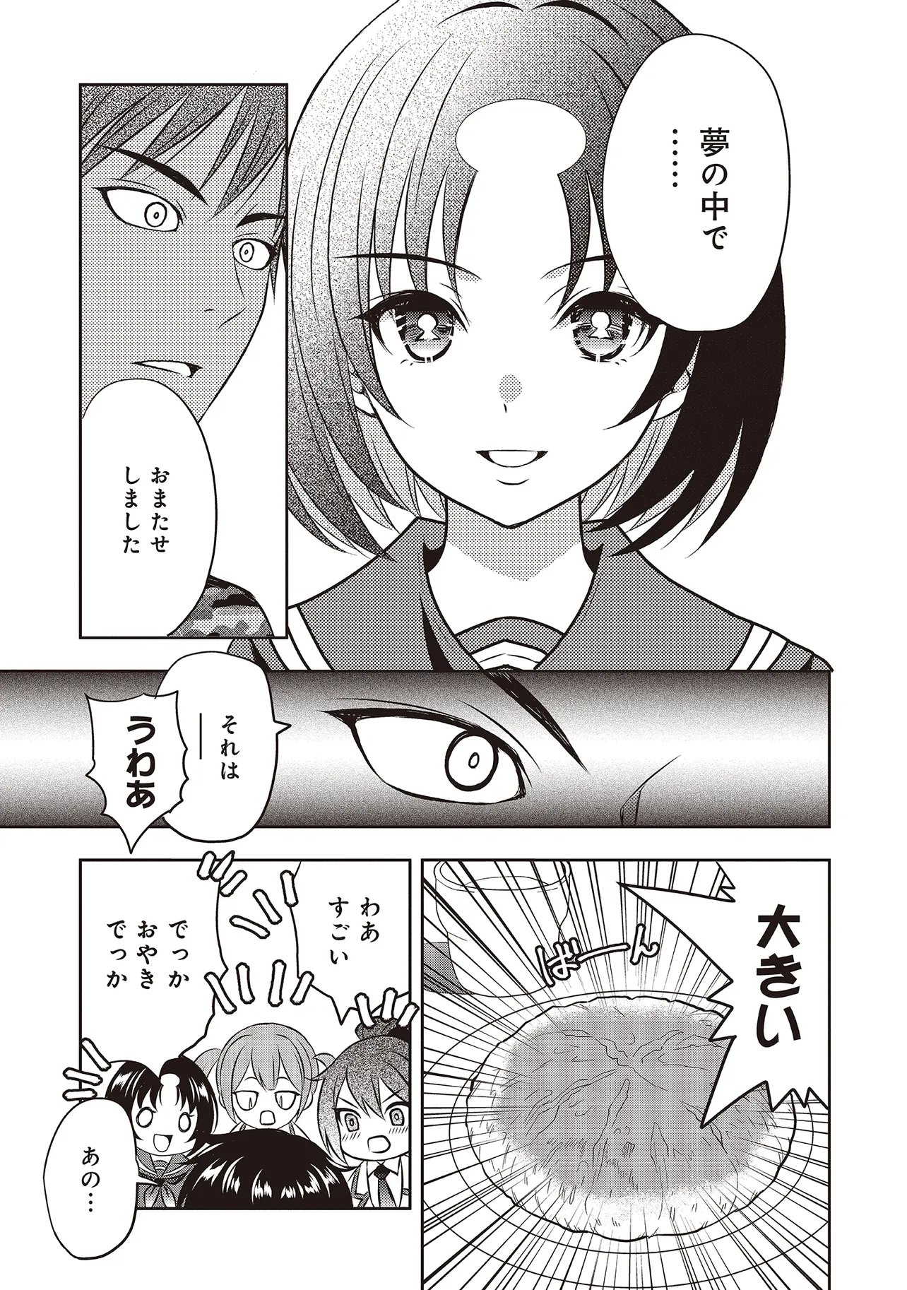 Aqua Puella - Shikinomori Koukou Suieibu - Chapter 6.2 - Page 7