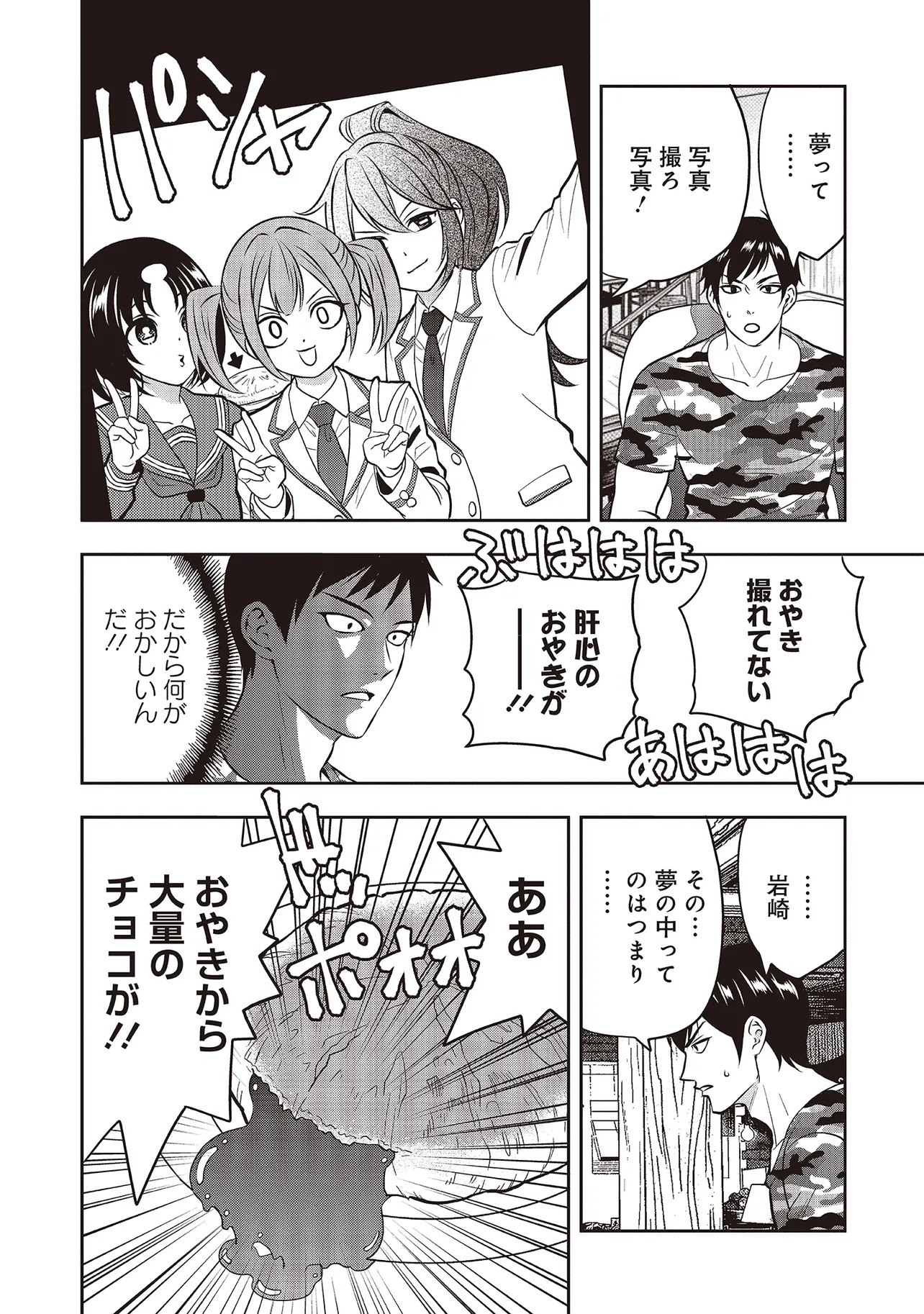 Aqua Puella - Shikinomori Koukou Suieibu - Chapter 6.2 - Page 8