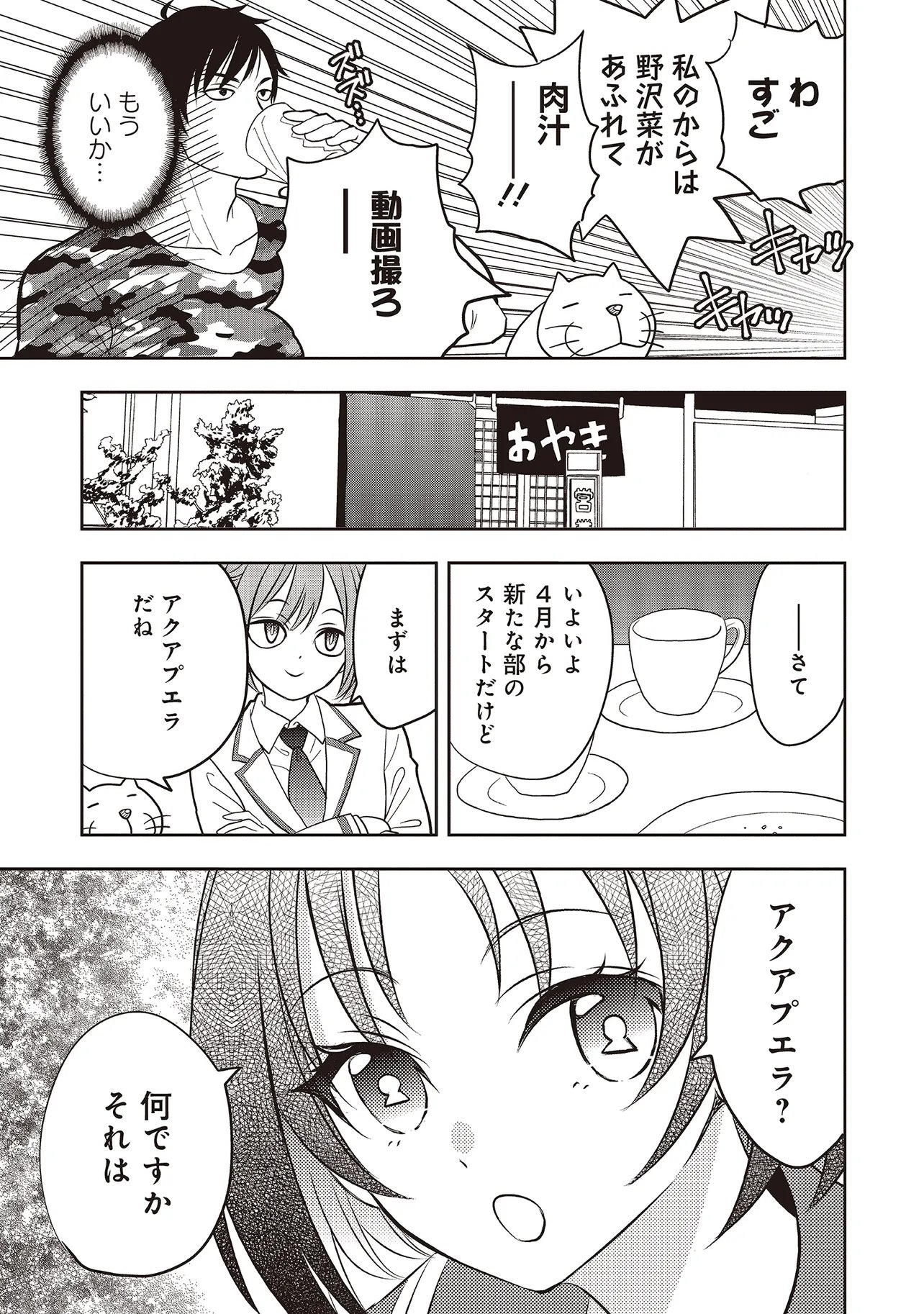 Aqua Puella - Shikinomori Koukou Suieibu - Chapter 6.2 - Page 9