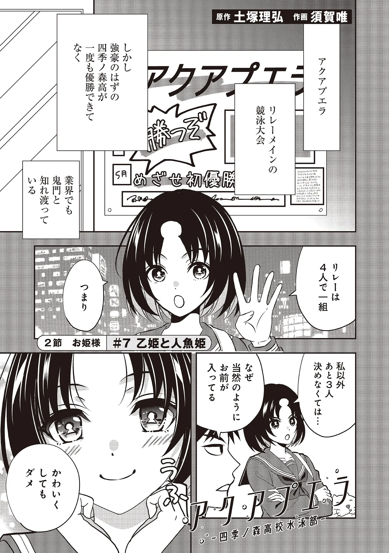 Aqua Puella - Shikinomori Koukou Suieibu - Chapter 7.1 - Page 1