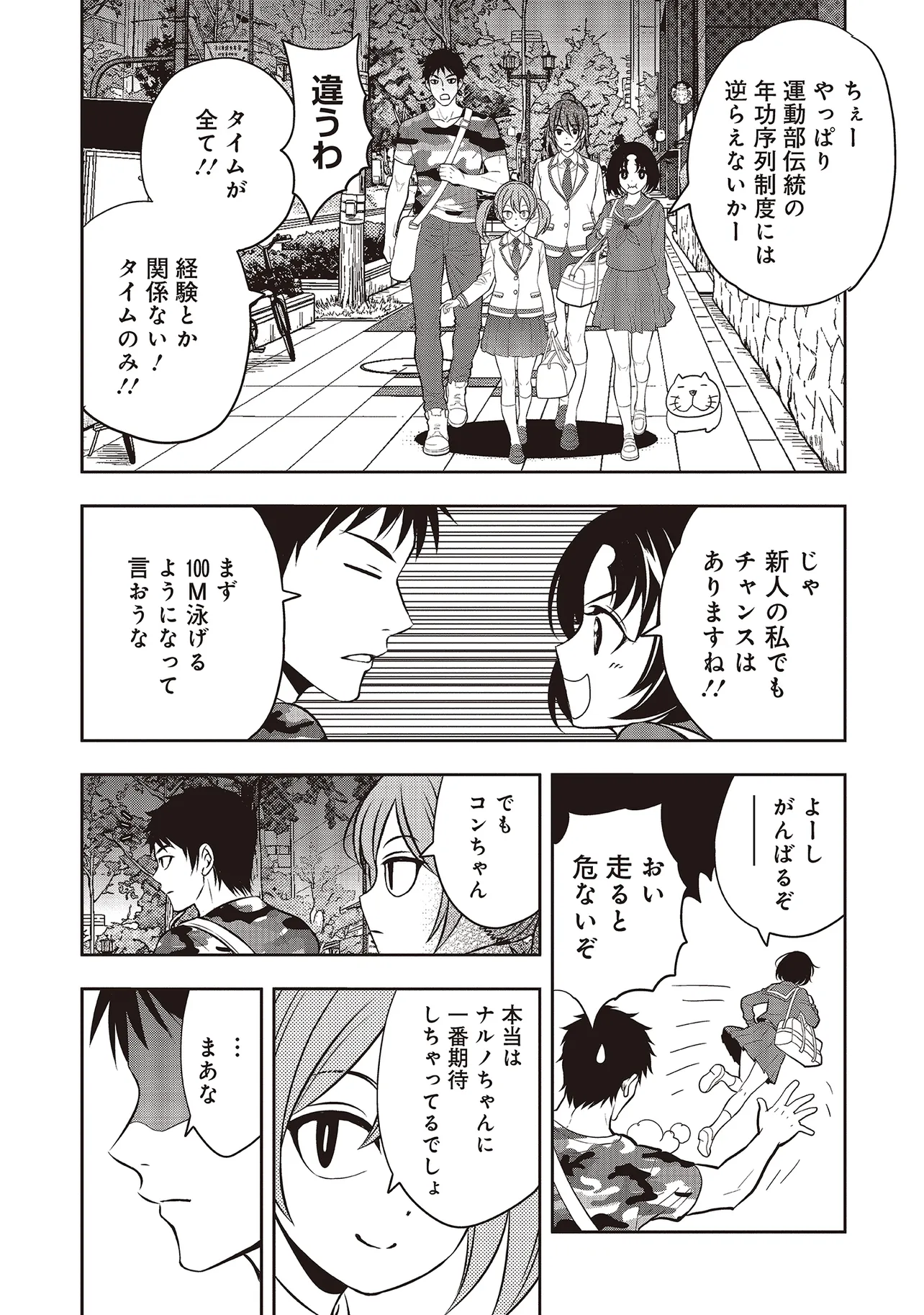 Aqua Puella - Shikinomori Koukou Suieibu - Chapter 7.1 - Page 2
