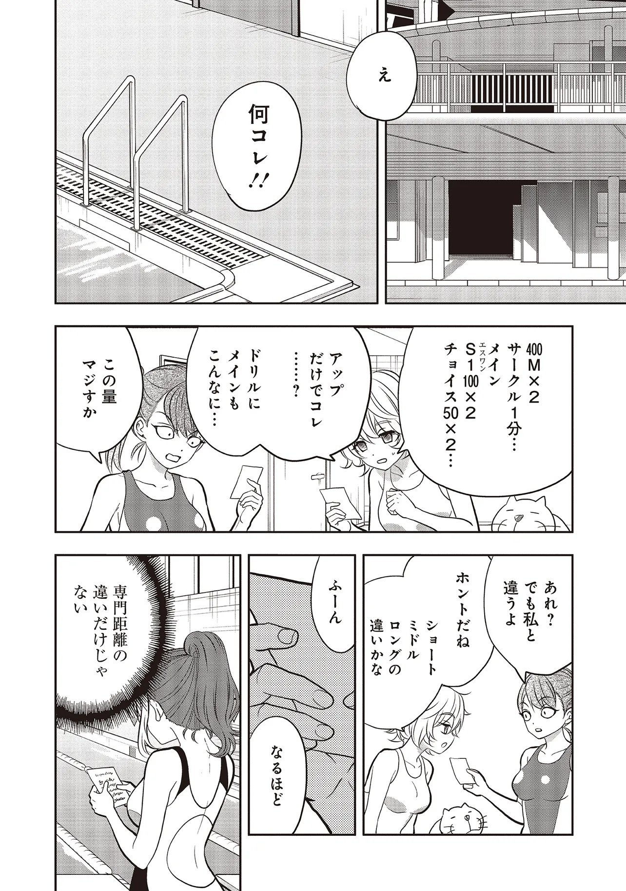 Aqua Puella - Shikinomori Koukou Suieibu - Chapter 7.1 - Page 4