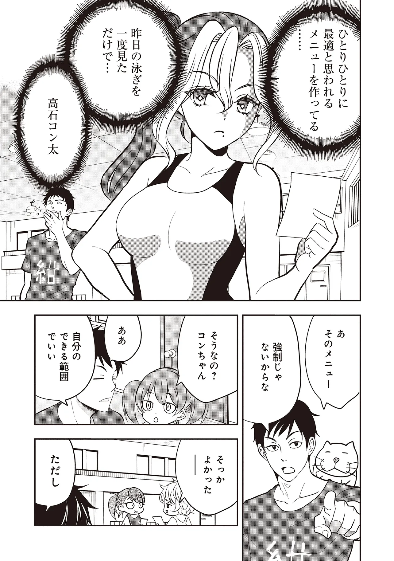Aqua Puella - Shikinomori Koukou Suieibu - Chapter 7.1 - Page 5
