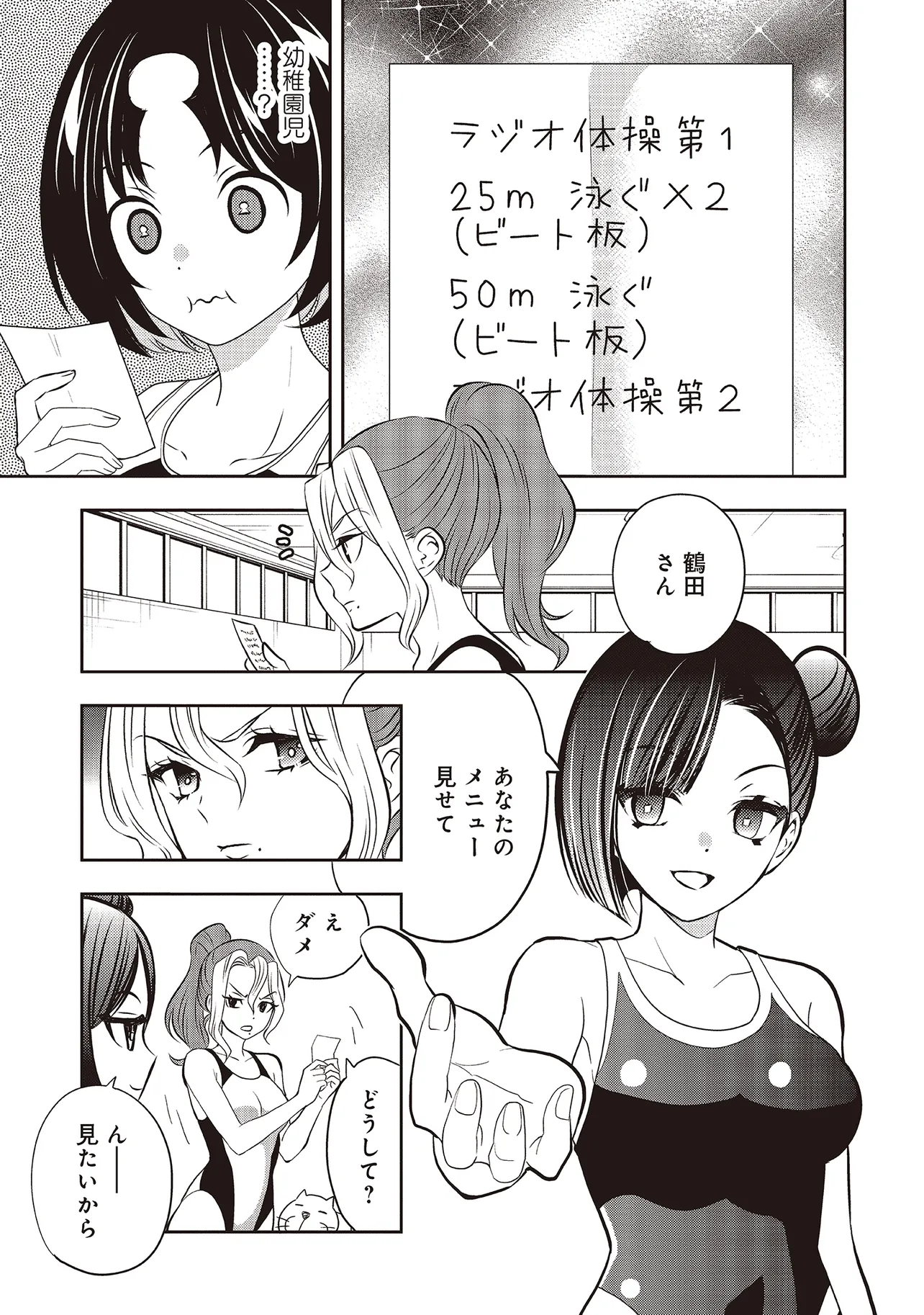 Aqua Puella - Shikinomori Koukou Suieibu - Chapter 7.1 - Page 7