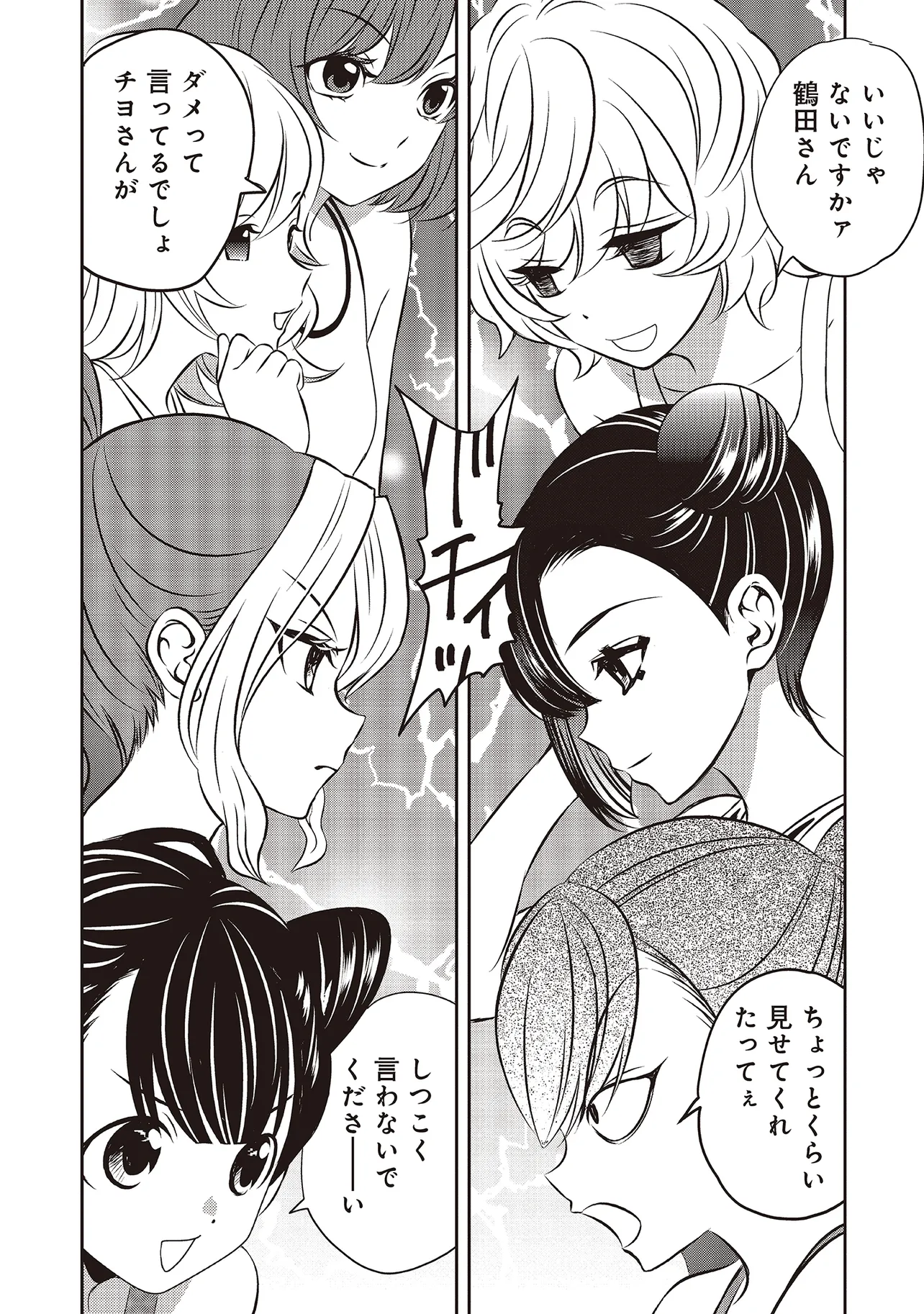 Aqua Puella - Shikinomori Koukou Suieibu - Chapter 7.1 - Page 8