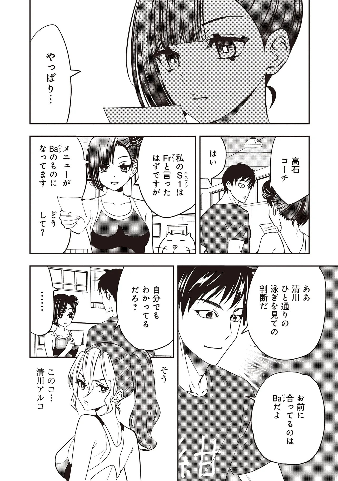 Aqua Puella - Shikinomori Koukou Suieibu - Chapter 7.2 - Page 1