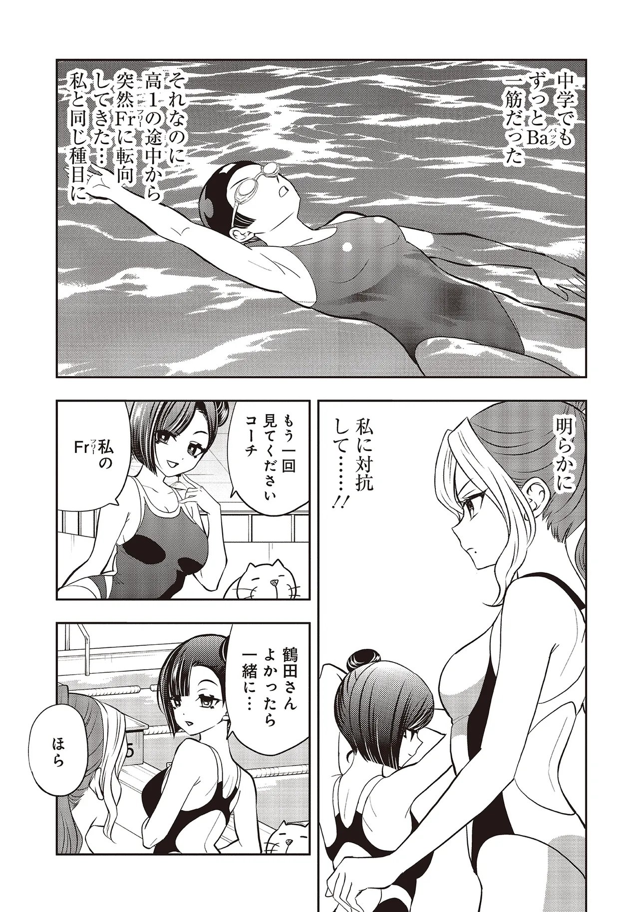 Aqua Puella - Shikinomori Koukou Suieibu - Chapter 7.2 - Page 2