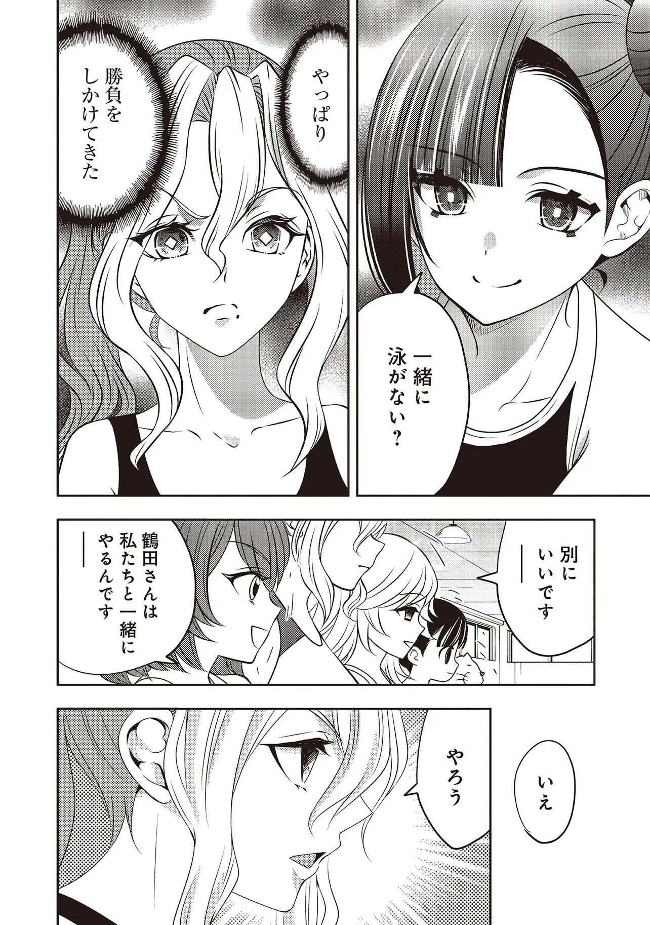 Aqua Puella - Shikinomori Koukou Suieibu - Chapter 7.2 - Page 3